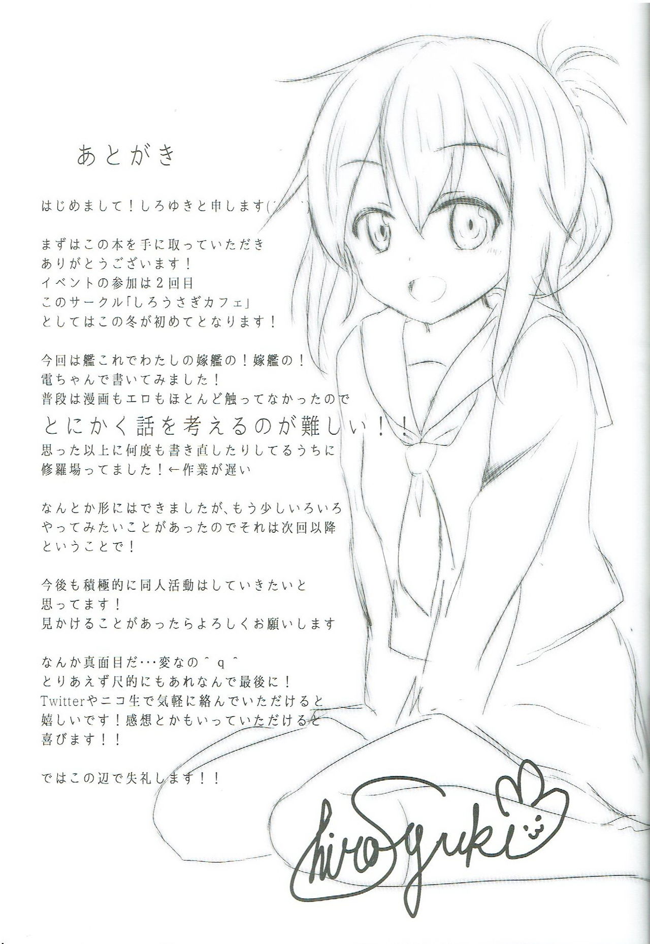 Inazuma-chan to Isshoni - Page 20