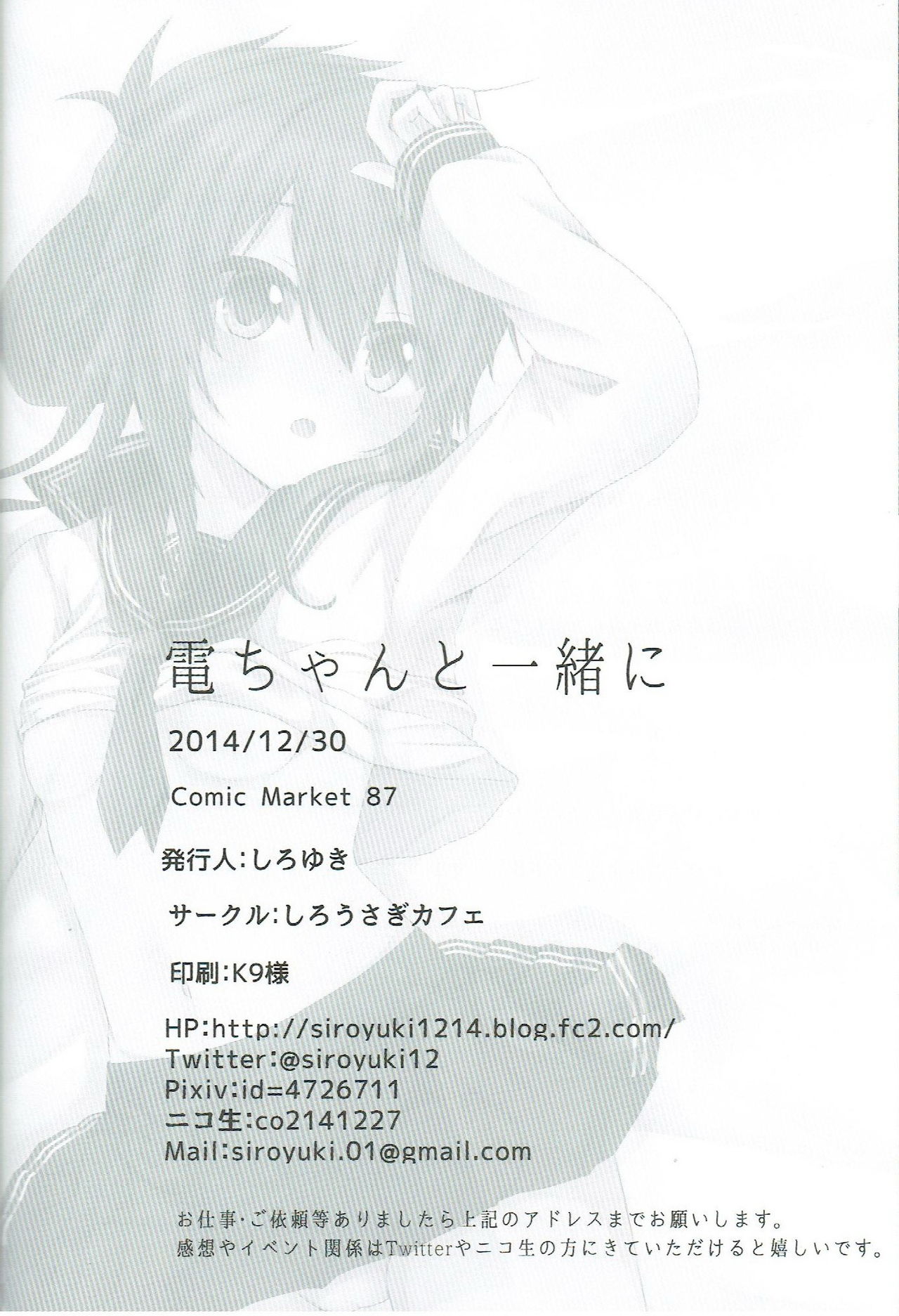 Inazuma-chan to Isshoni - Page 21