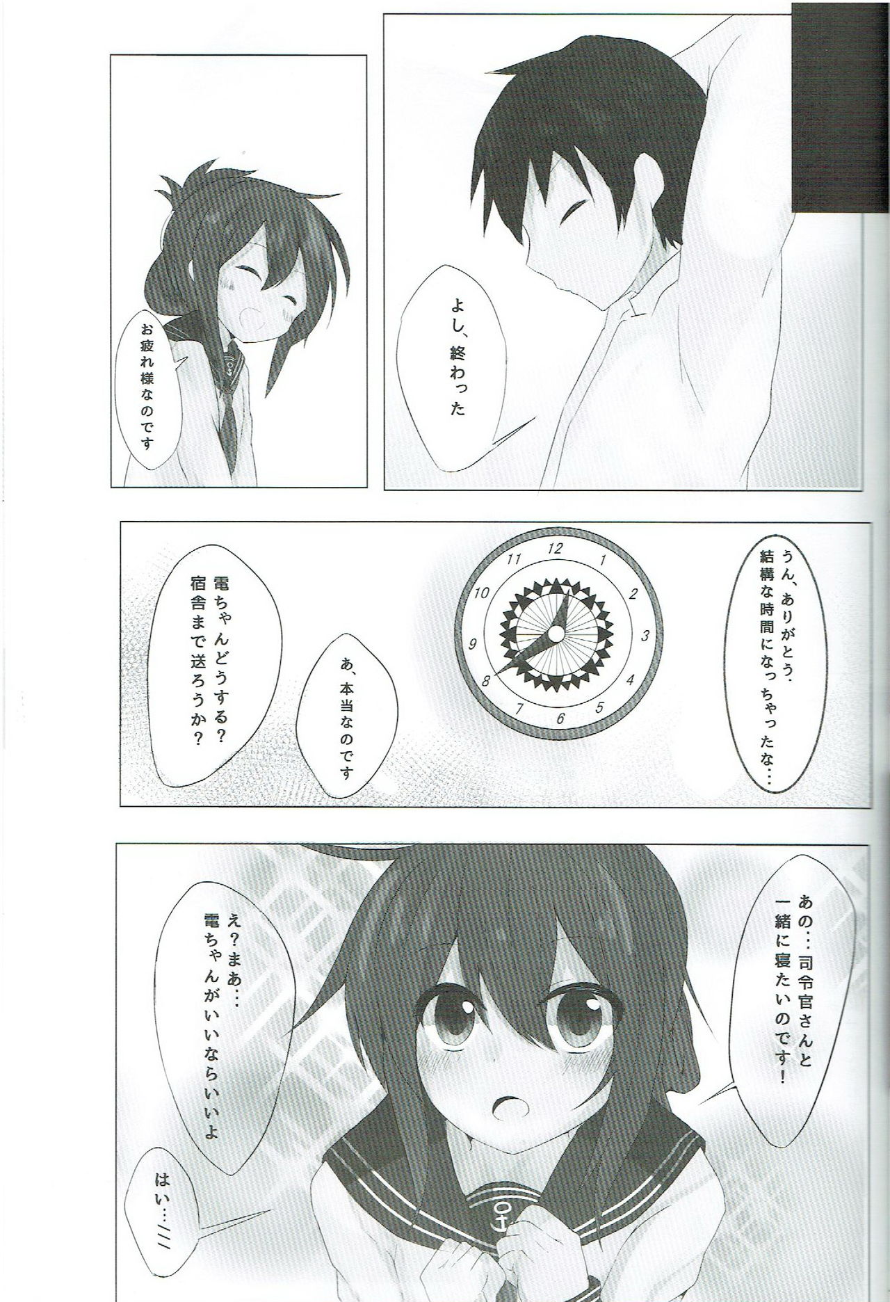 Inazuma-chan to Isshoni - Page 6