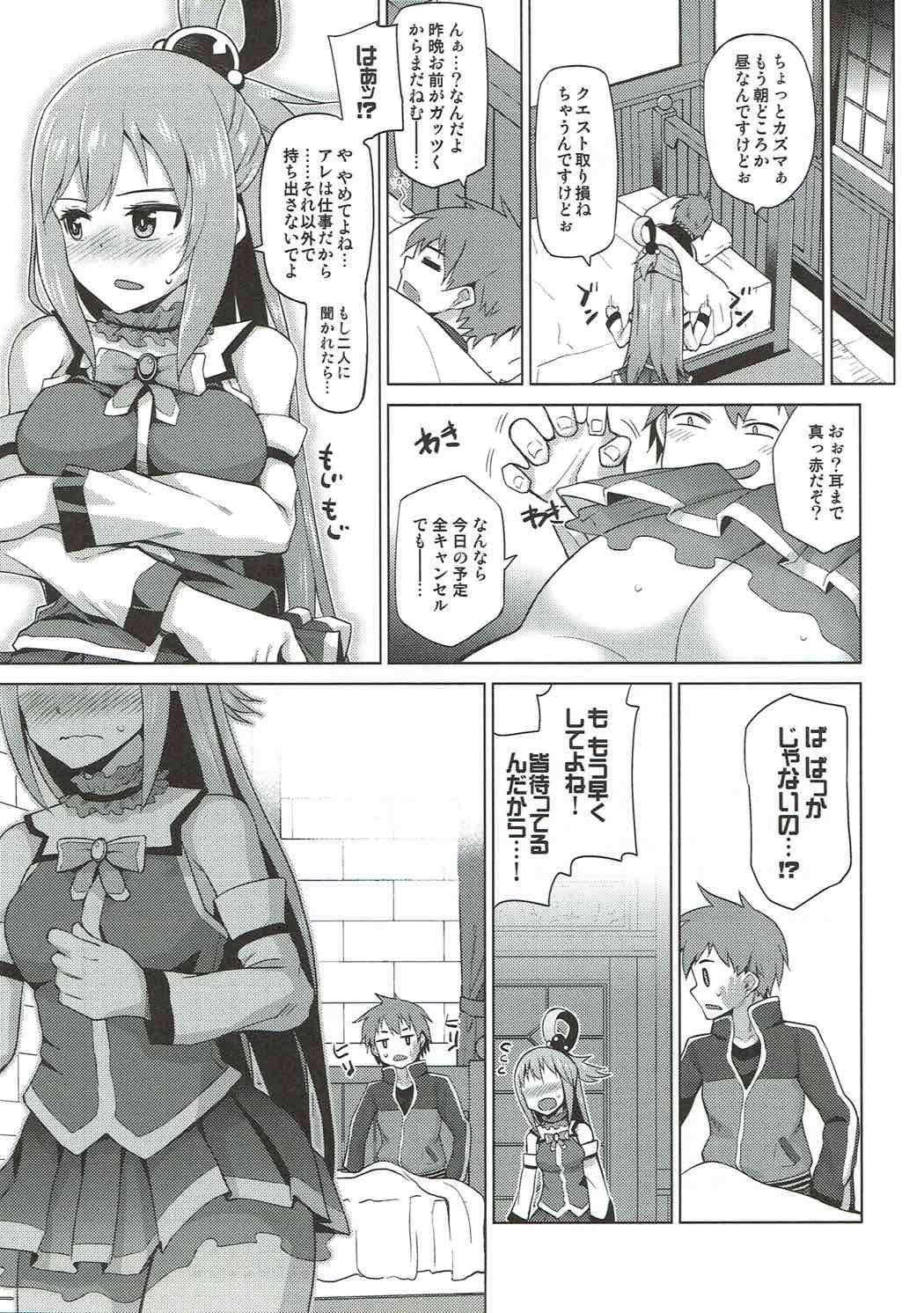 Damegami-sama no Succubus Beit! - Page 23