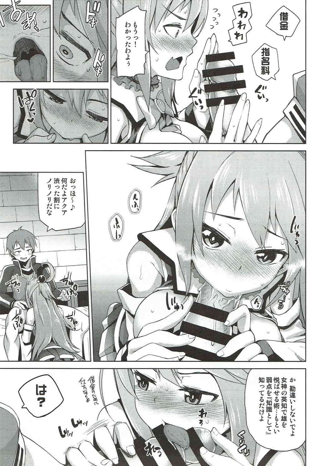 Damegami-sama no Succubus Beit! - Page 9