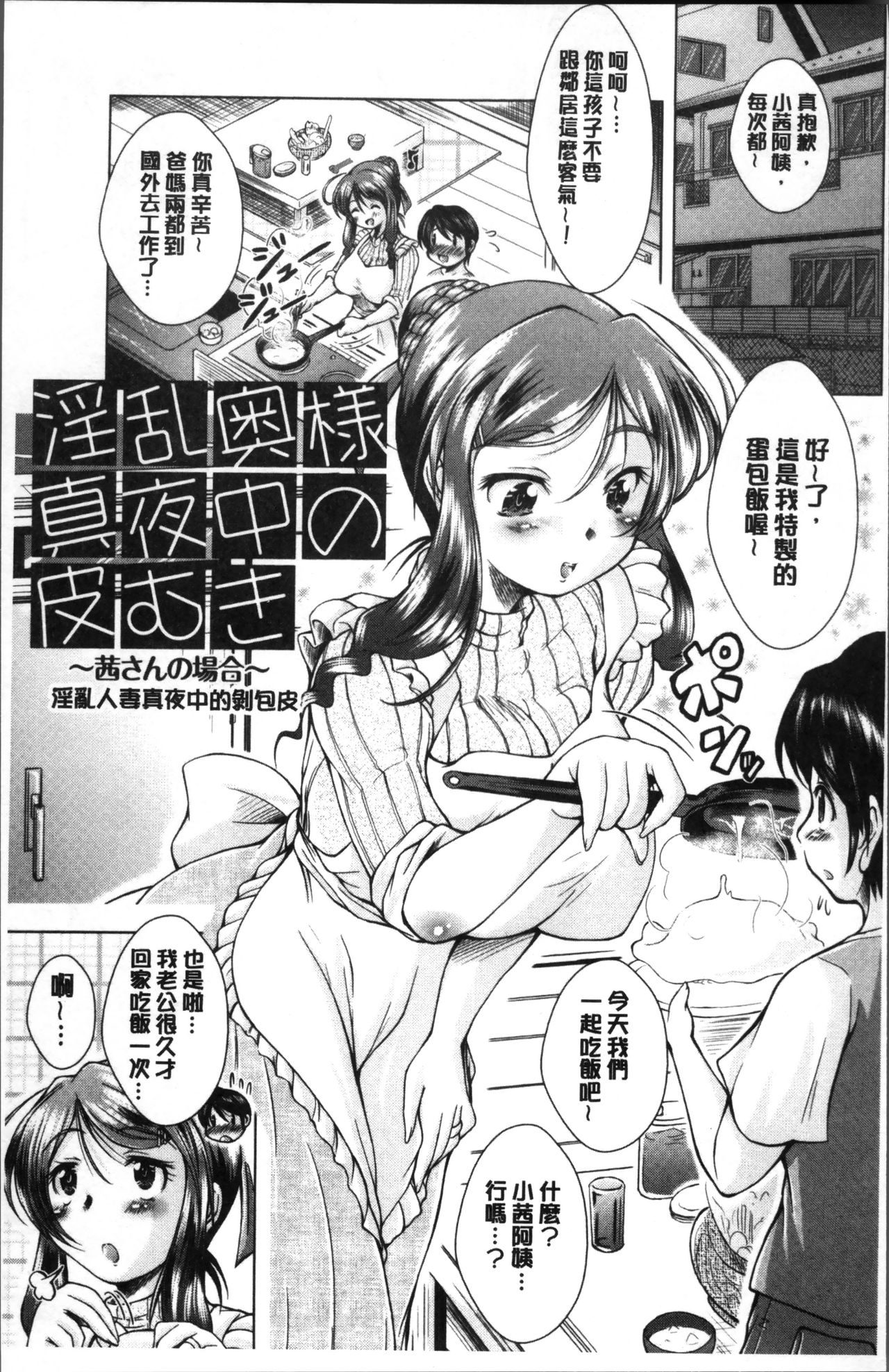 童貞専門幼な妻 - Page 137