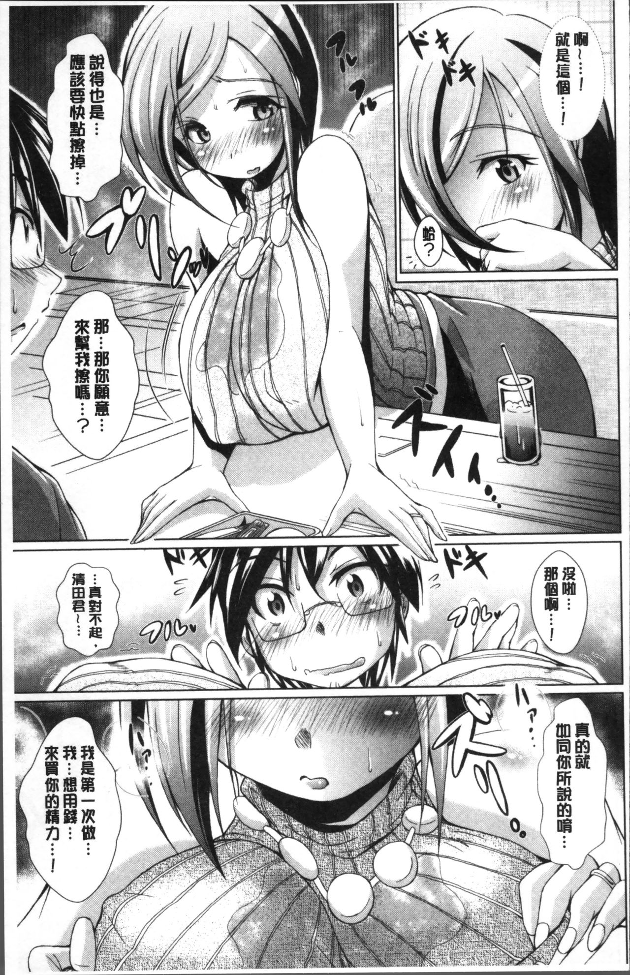 童貞専門幼な妻 - Page 157