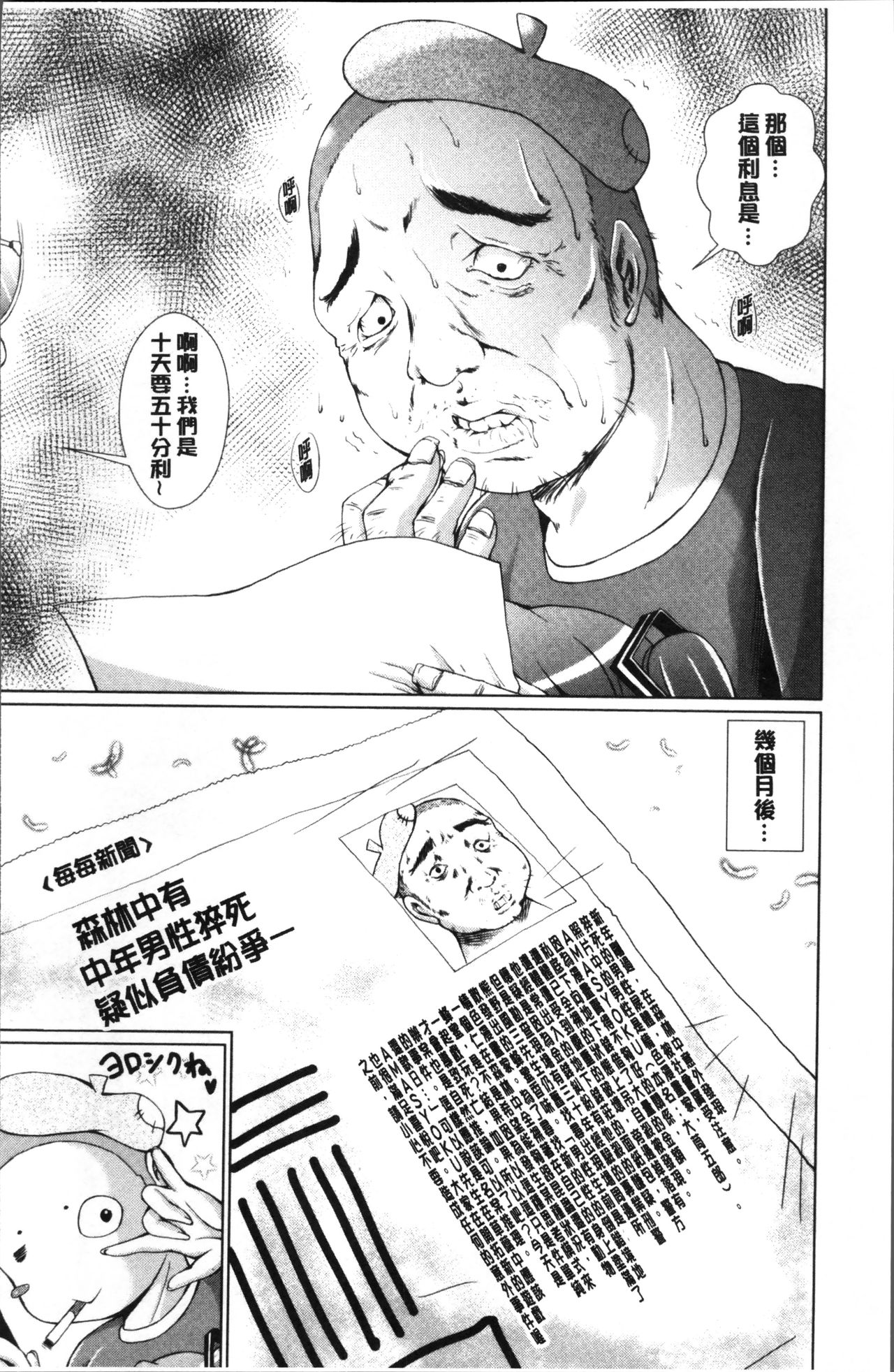 童貞専門幼な妻 - Page 186