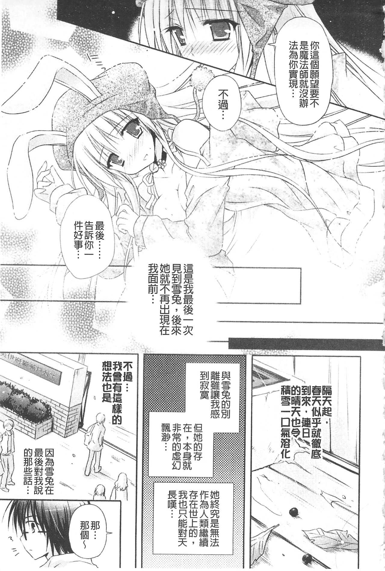 Purupuru HEARTS | 顫動著的HEARTS - Page 108