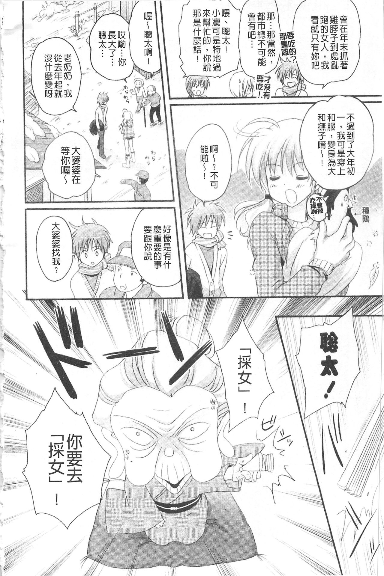 Purupuru HEARTS | 顫動著的HEARTS - Page 11