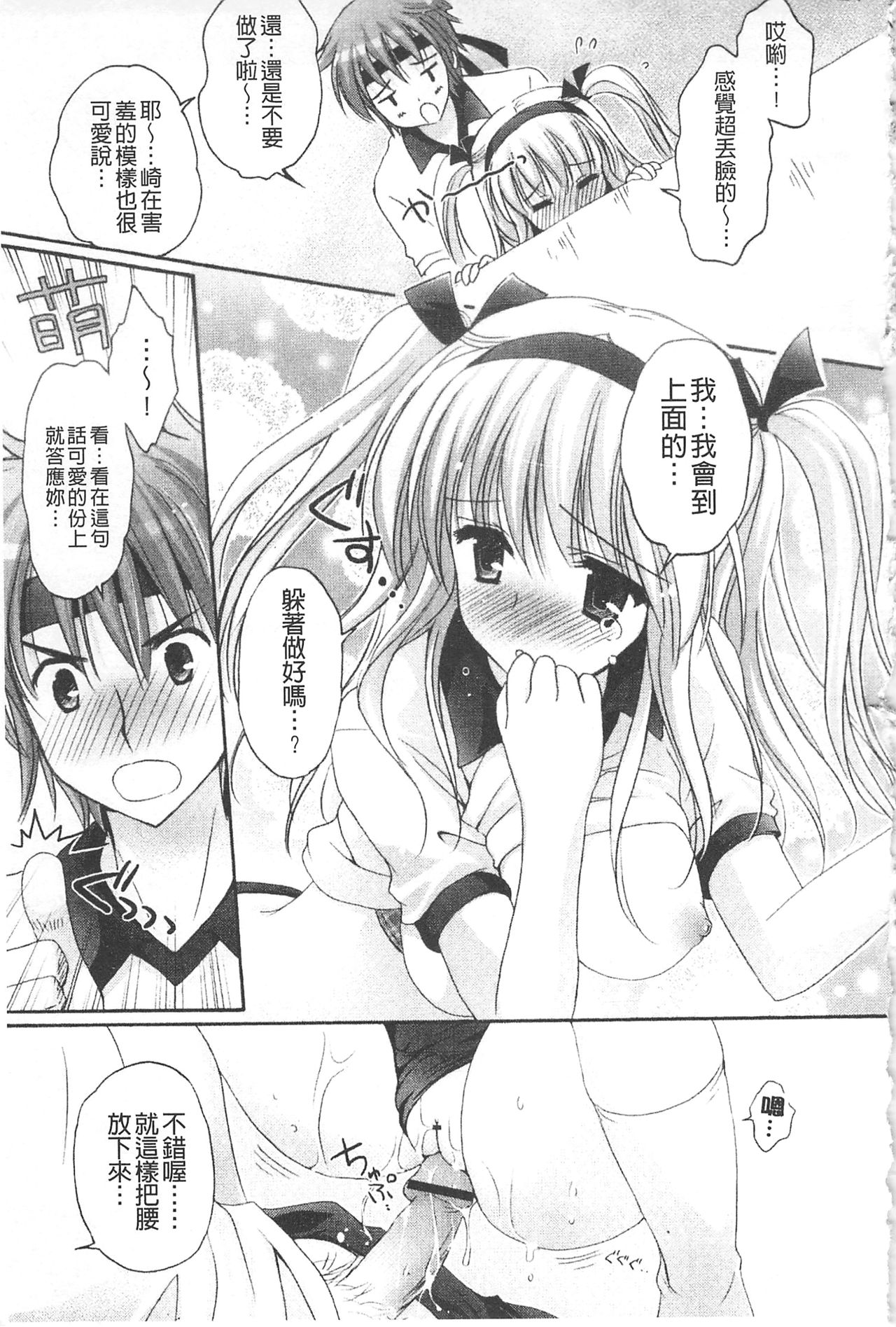 Purupuru HEARTS | 顫動著的HEARTS - Page 124