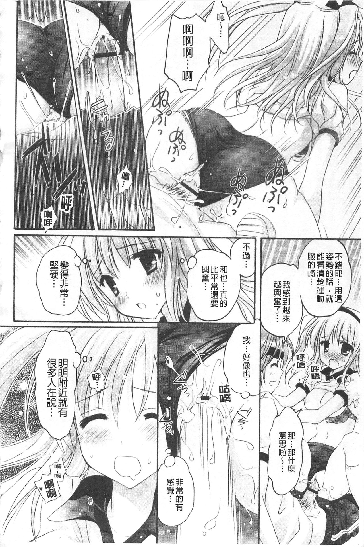 Purupuru HEARTS | 顫動著的HEARTS - Page 125