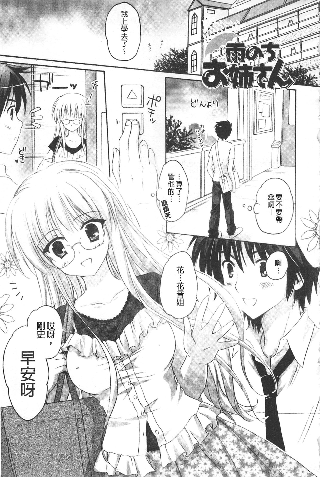Purupuru HEARTS | 顫動著的HEARTS - Page 130