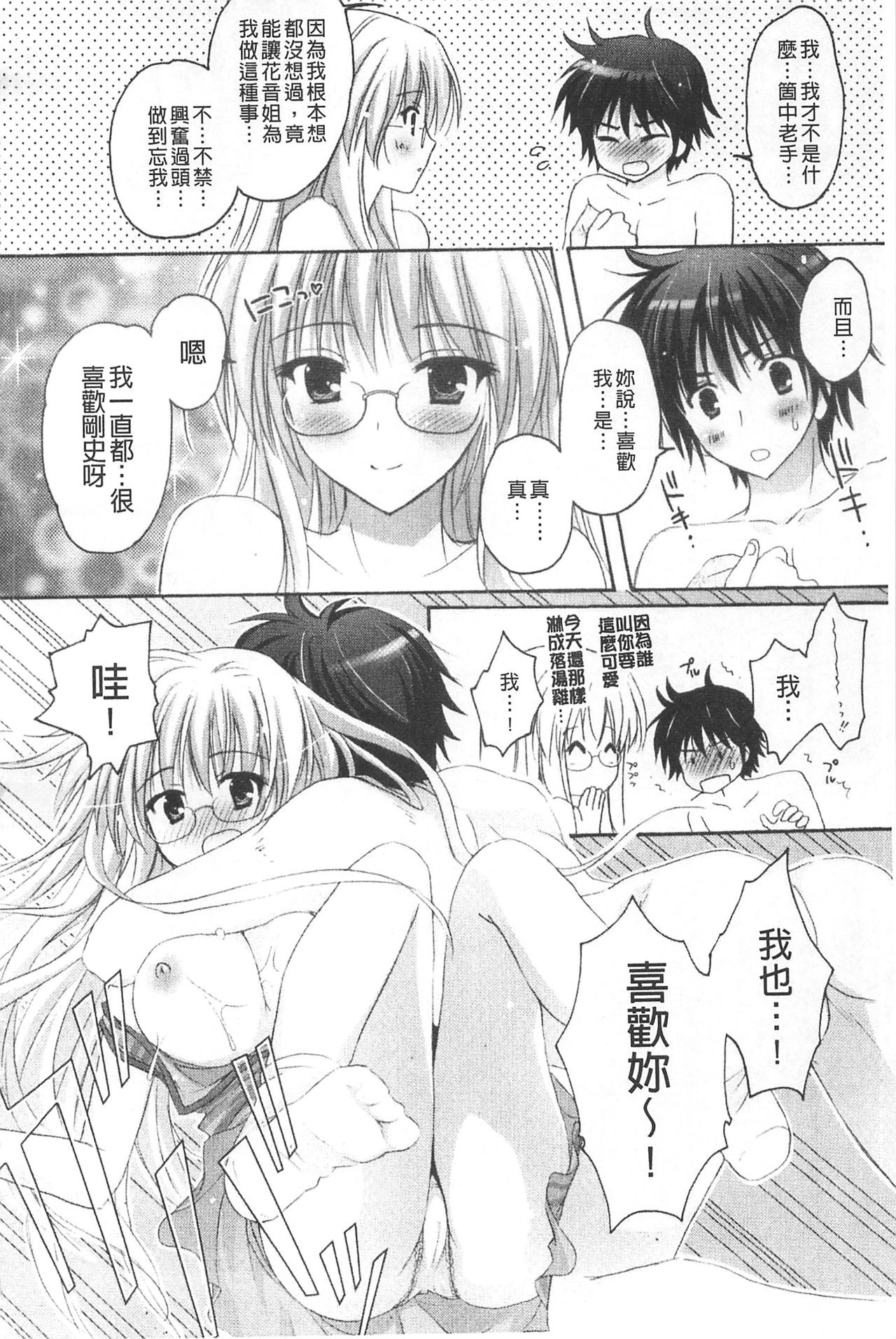 Purupuru HEARTS | 顫動著的HEARTS - Page 141