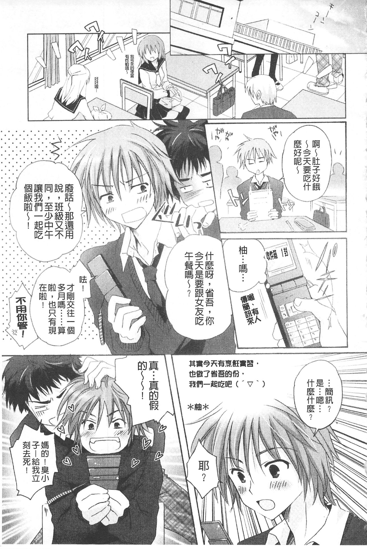 Purupuru HEARTS | 顫動著的HEARTS - Page 146