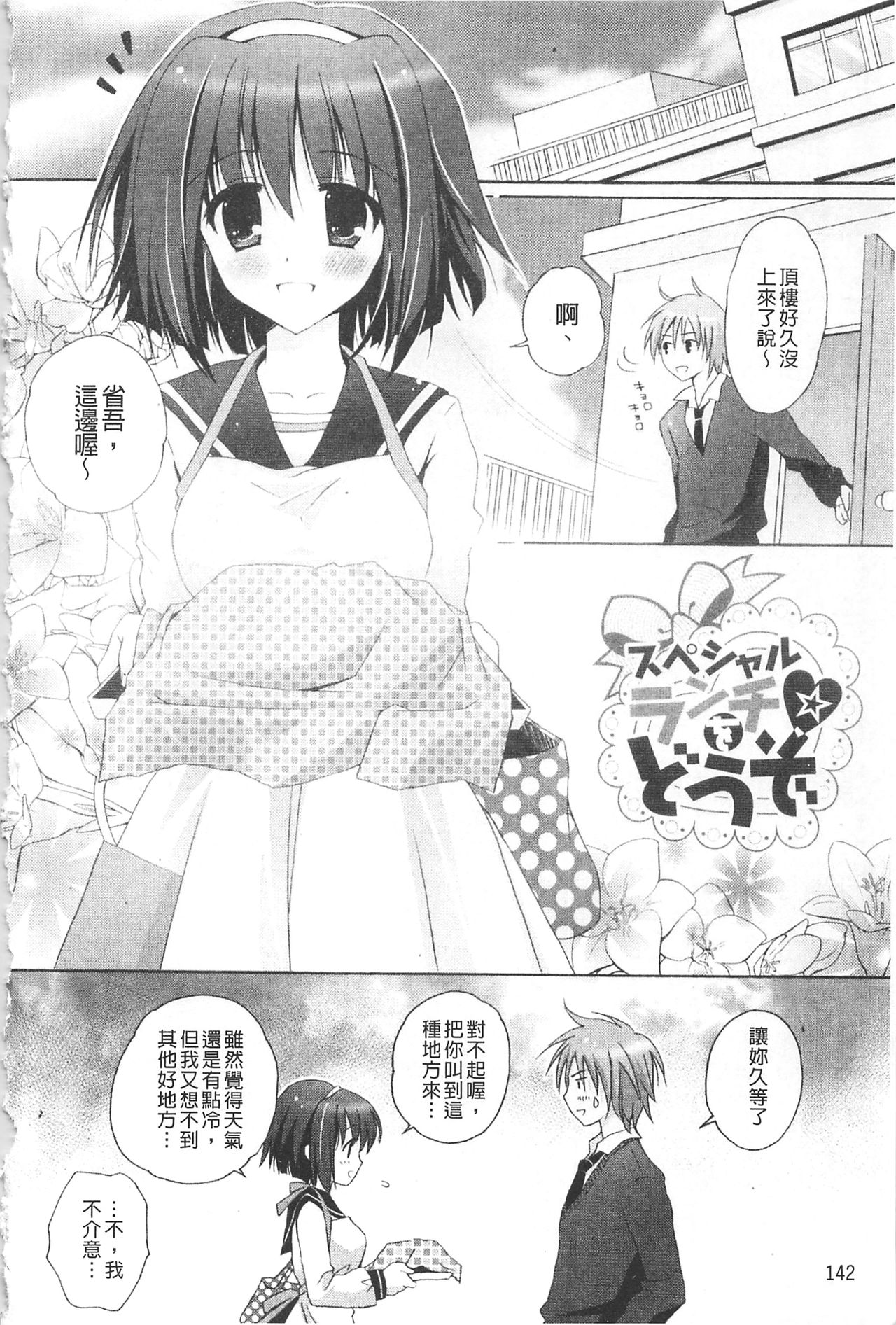 Purupuru HEARTS | 顫動著的HEARTS - Page 147