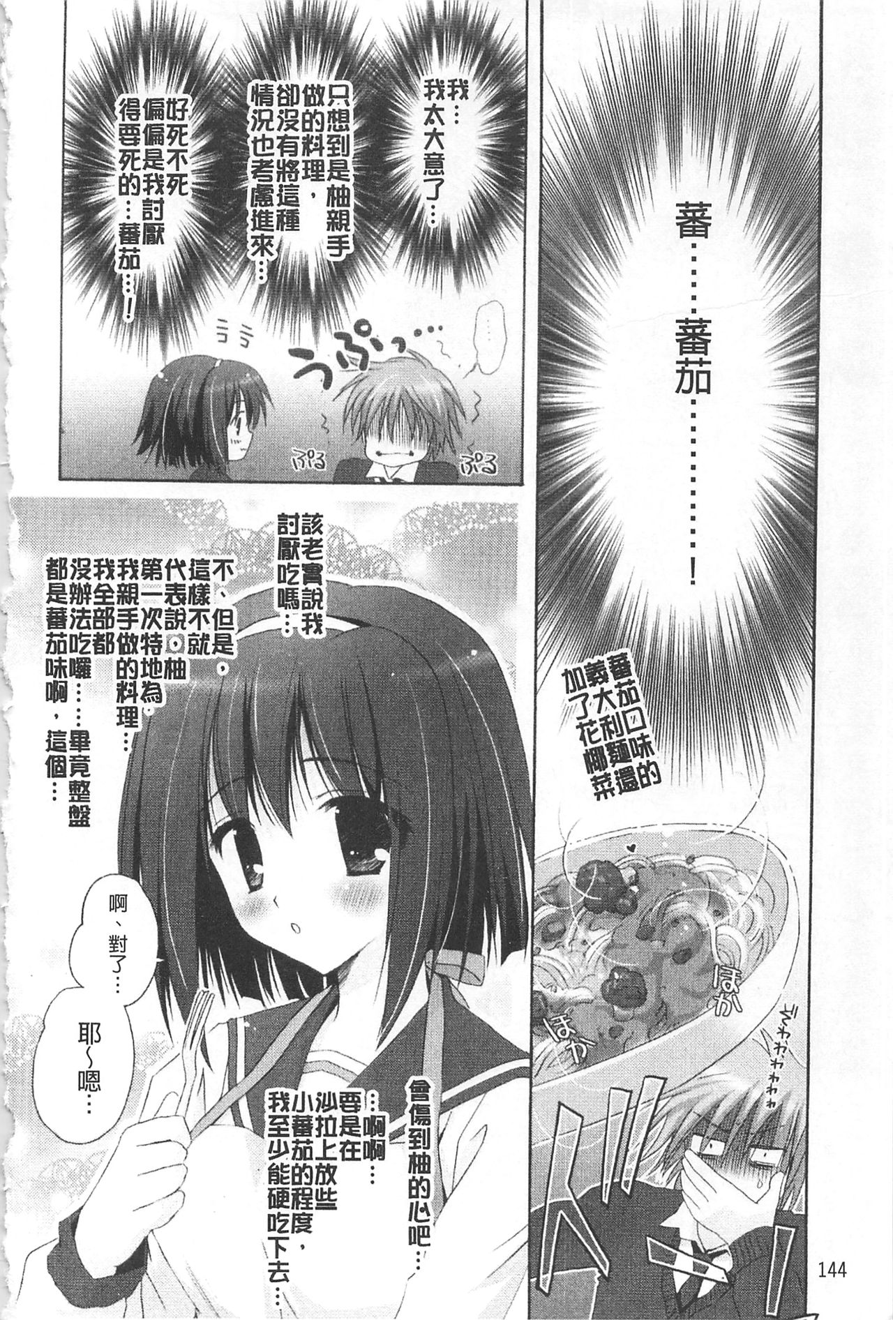 Purupuru HEARTS | 顫動著的HEARTS - Page 149