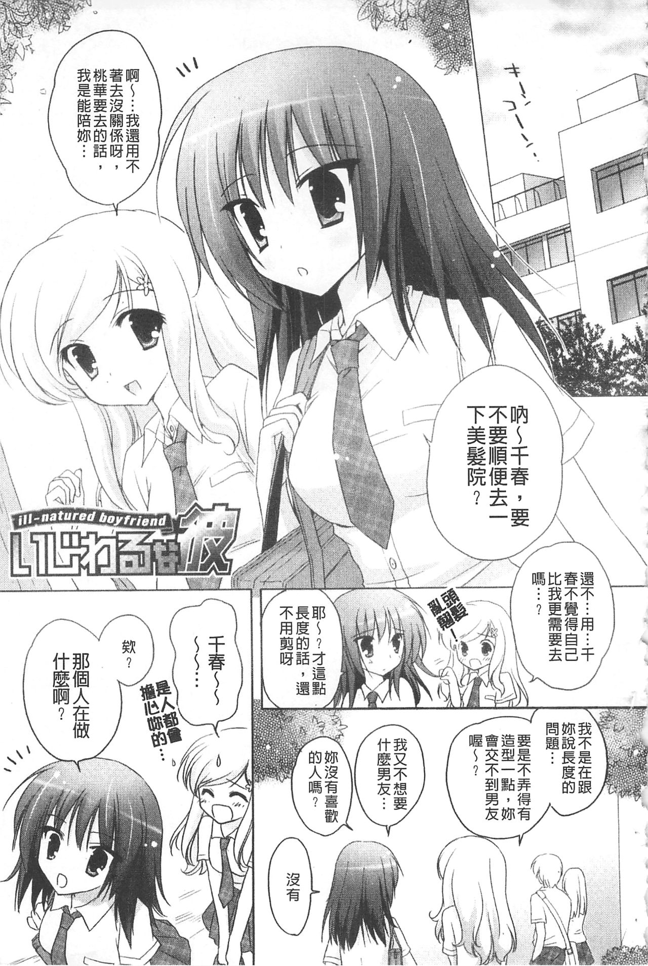 Purupuru HEARTS | 顫動著的HEARTS - Page 162