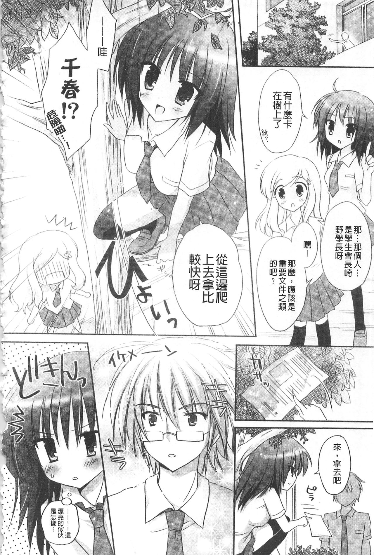 Purupuru HEARTS | 顫動著的HEARTS - Page 163