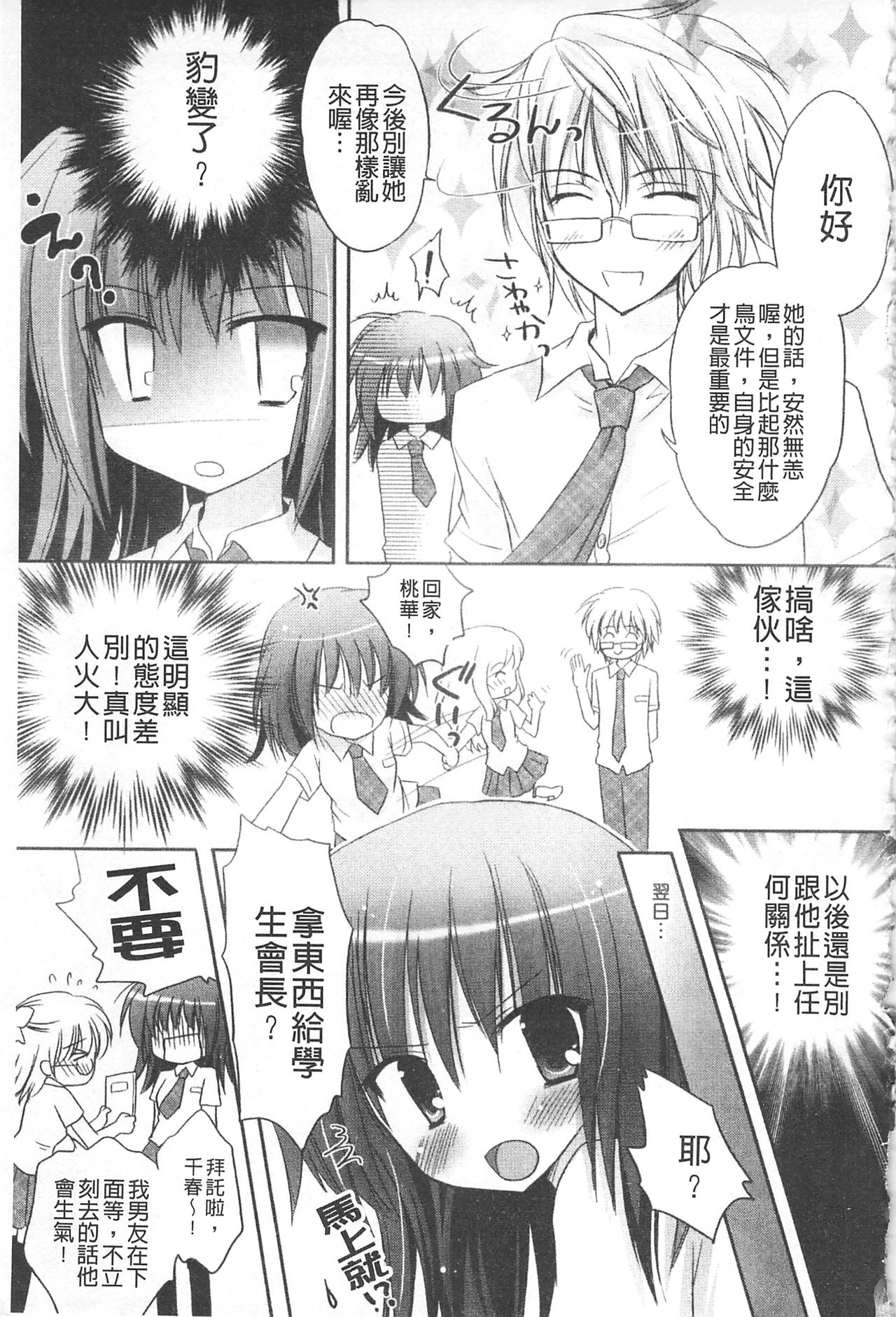 Purupuru HEARTS | 顫動著的HEARTS - Page 166