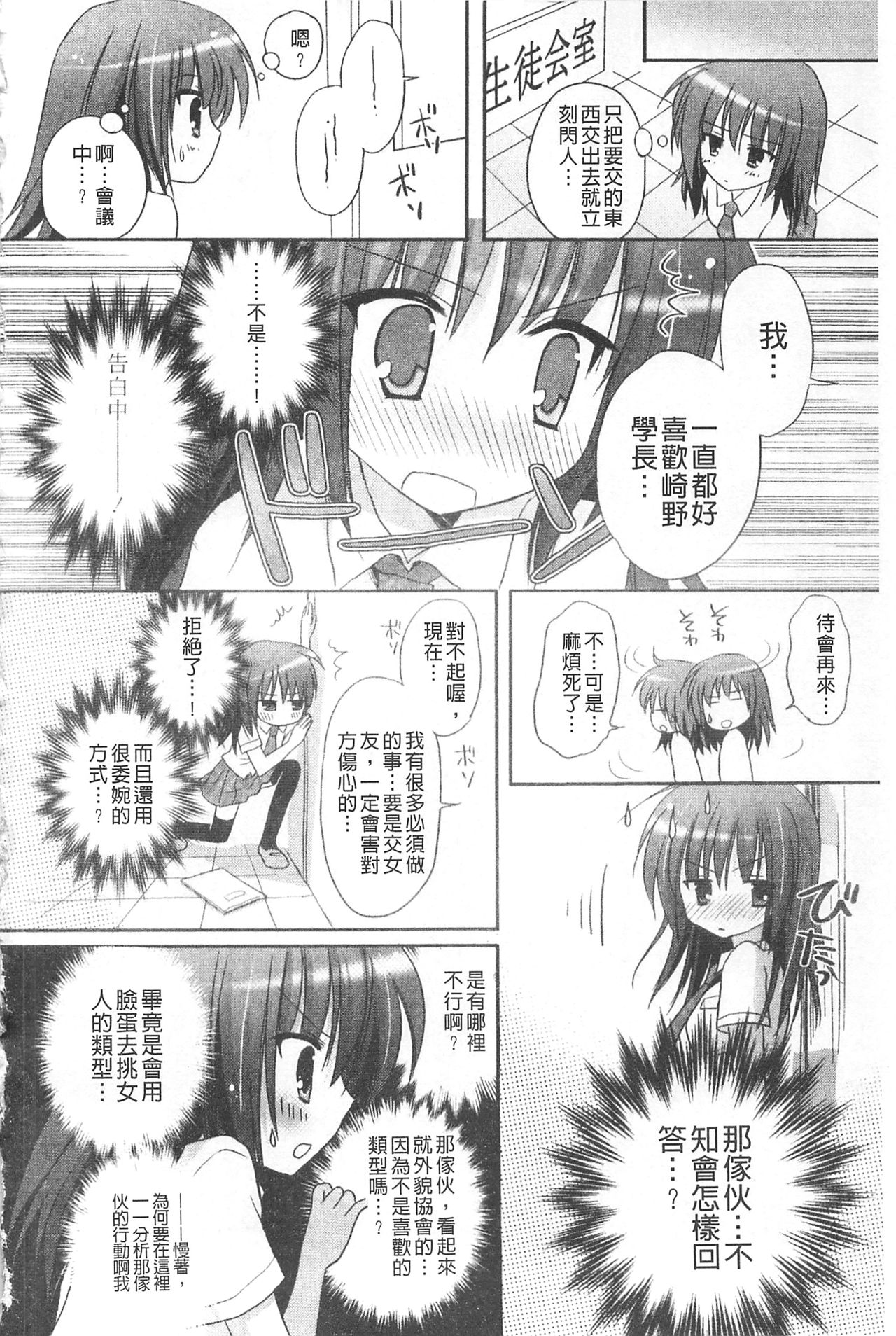 Purupuru HEARTS | 顫動著的HEARTS - Page 167