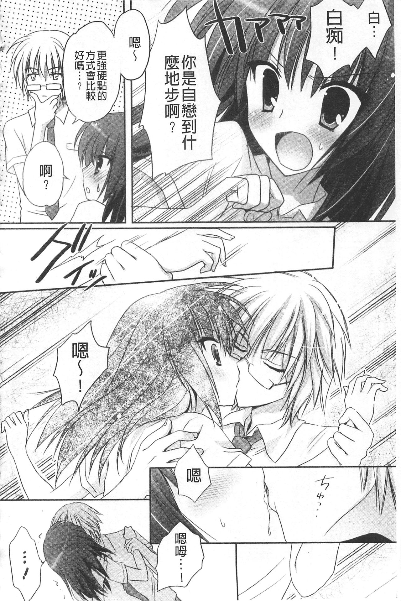 Purupuru HEARTS | 顫動著的HEARTS - Page 169
