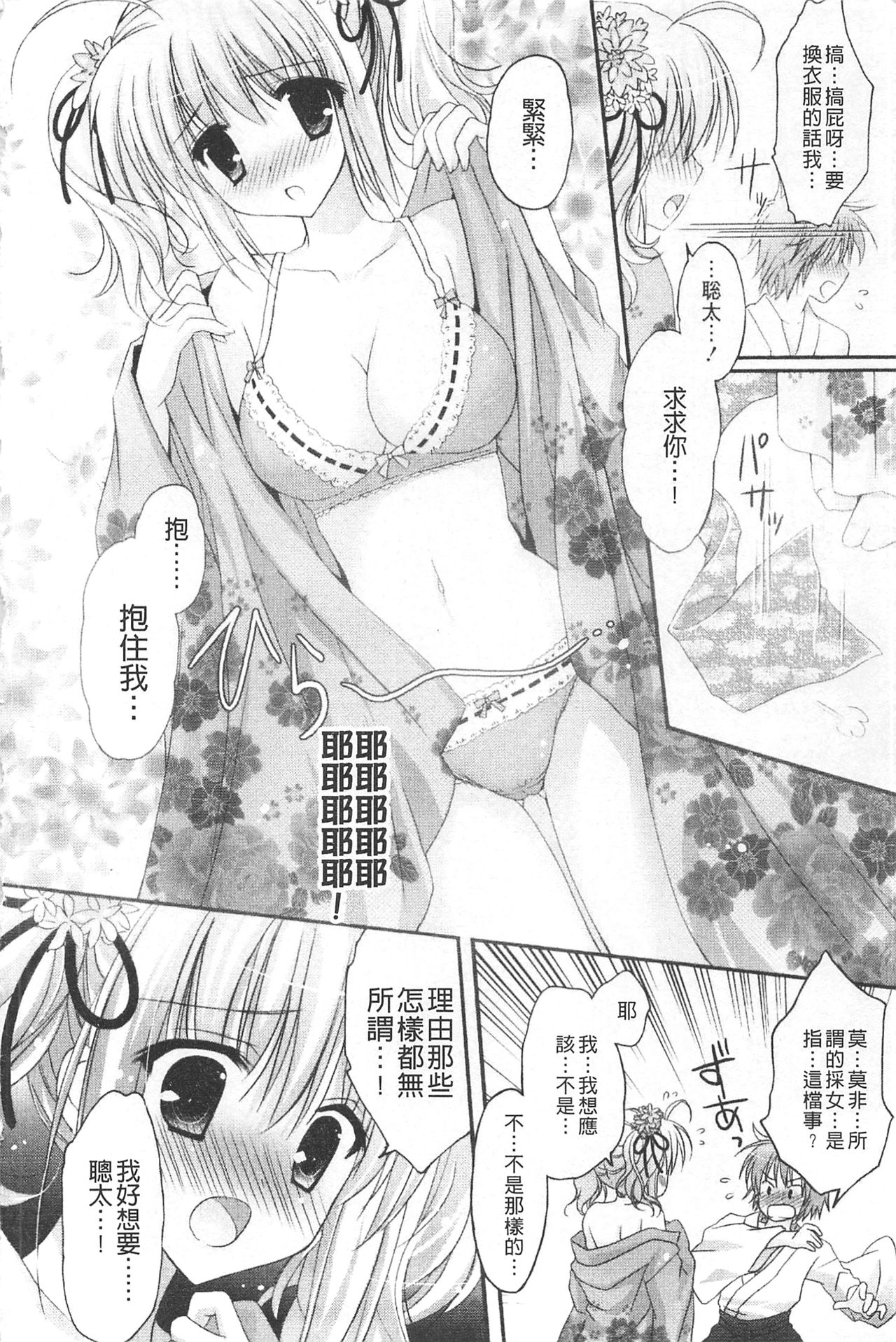 Purupuru HEARTS | 顫動著的HEARTS - Page 17