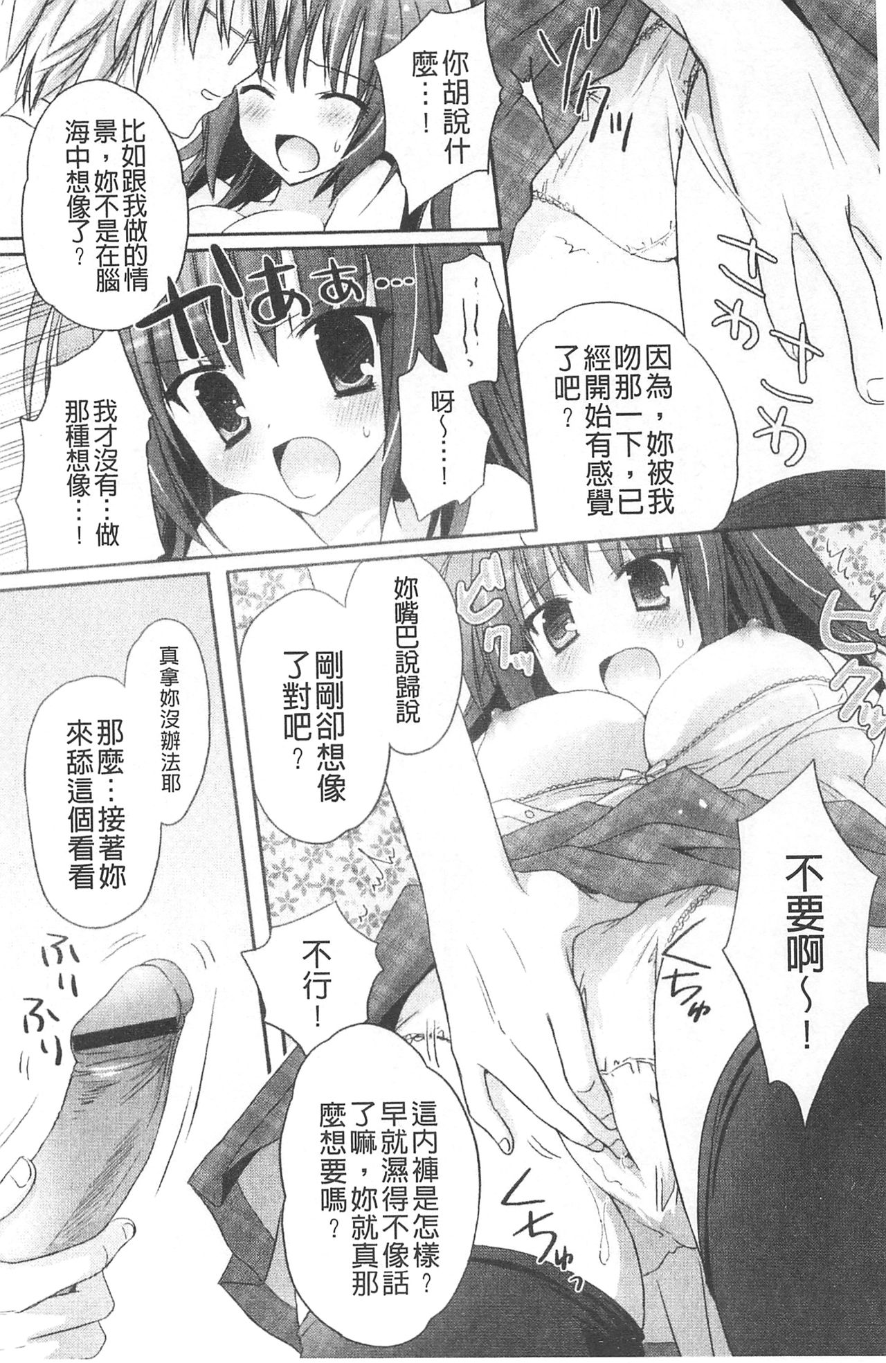 Purupuru HEARTS | 顫動著的HEARTS - Page 171