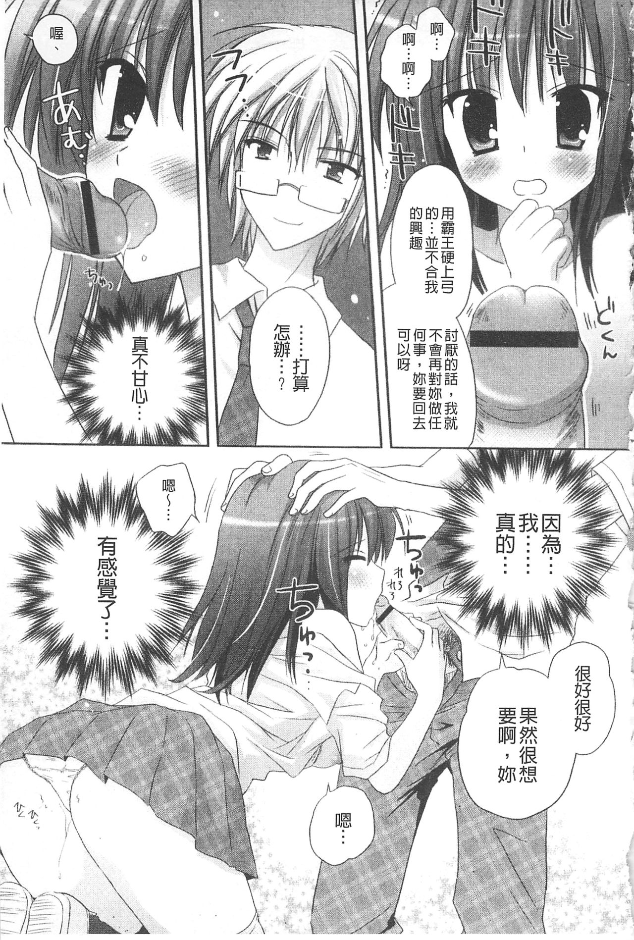Purupuru HEARTS | 顫動著的HEARTS - Page 172