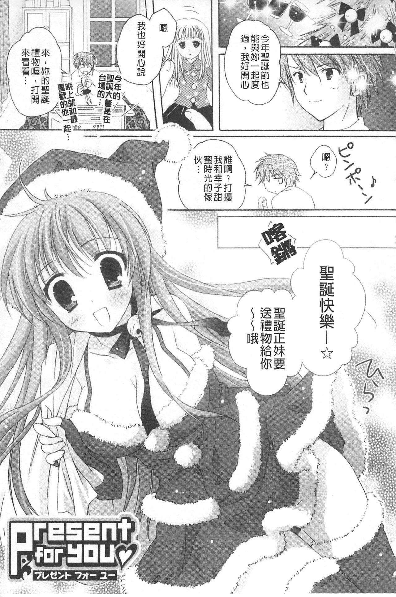 Purupuru HEARTS | 顫動著的HEARTS - Page 182