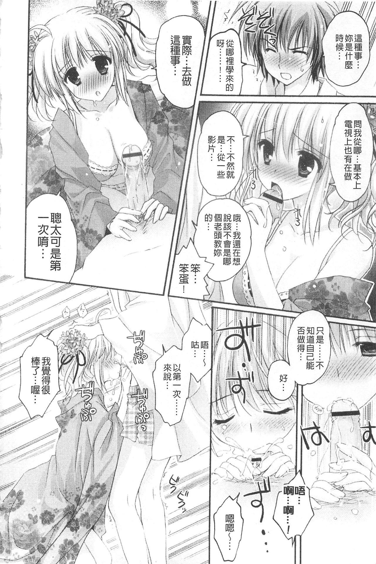 Purupuru HEARTS | 顫動著的HEARTS - Page 19