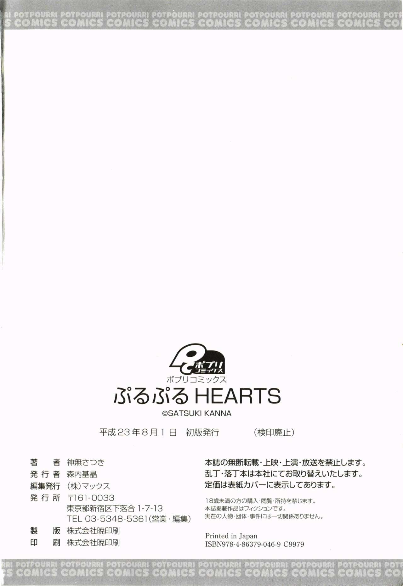 Purupuru HEARTS | 顫動著的HEARTS - Page 201