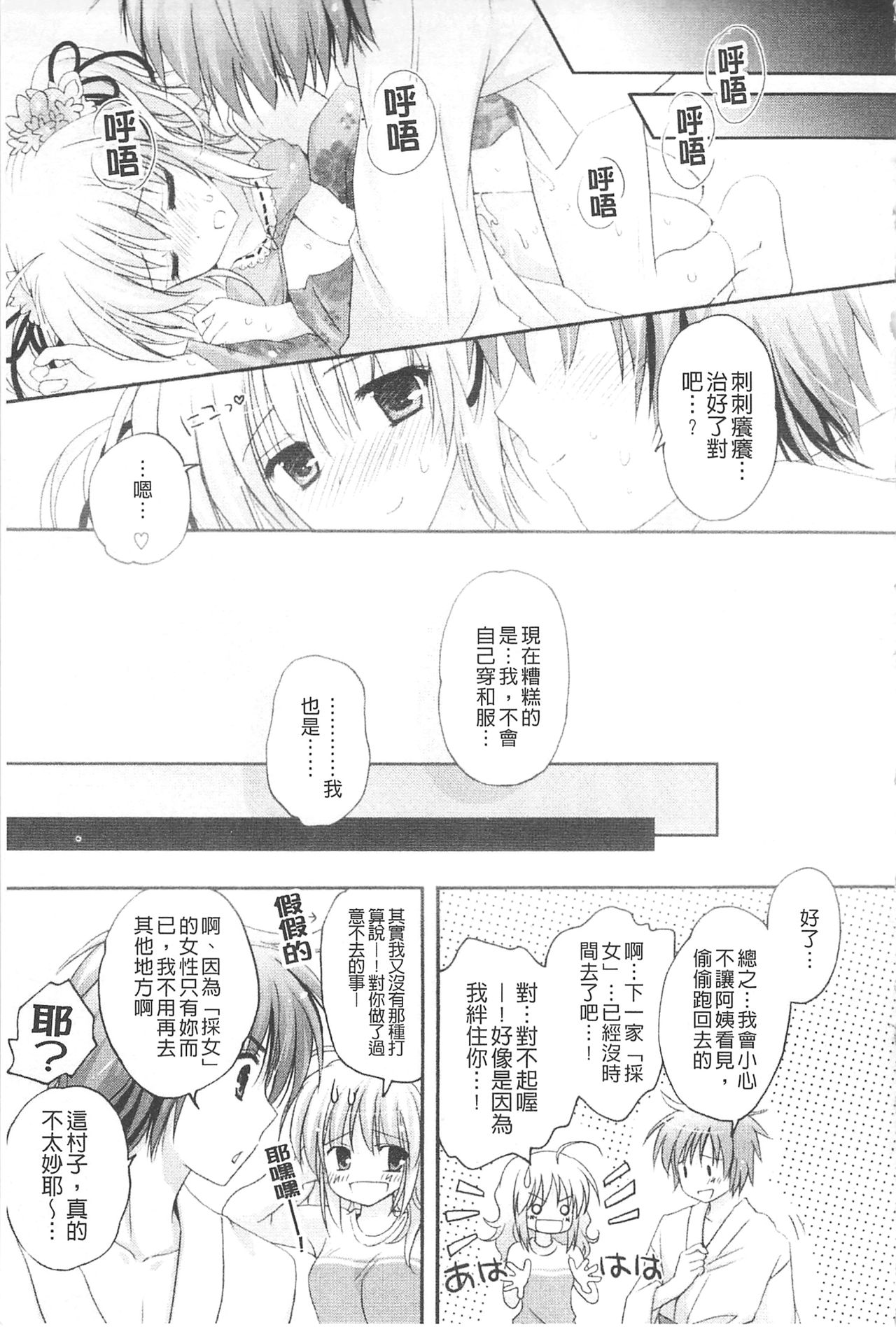 Purupuru HEARTS | 顫動著的HEARTS - Page 28