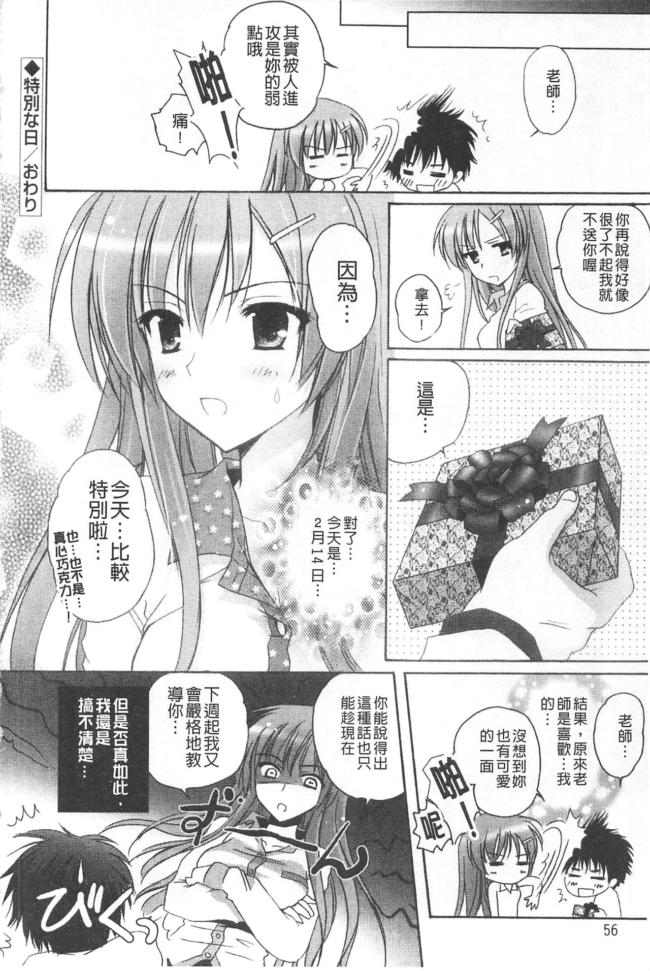 Purupuru HEARTS | 顫動著的HEARTS - Page 61