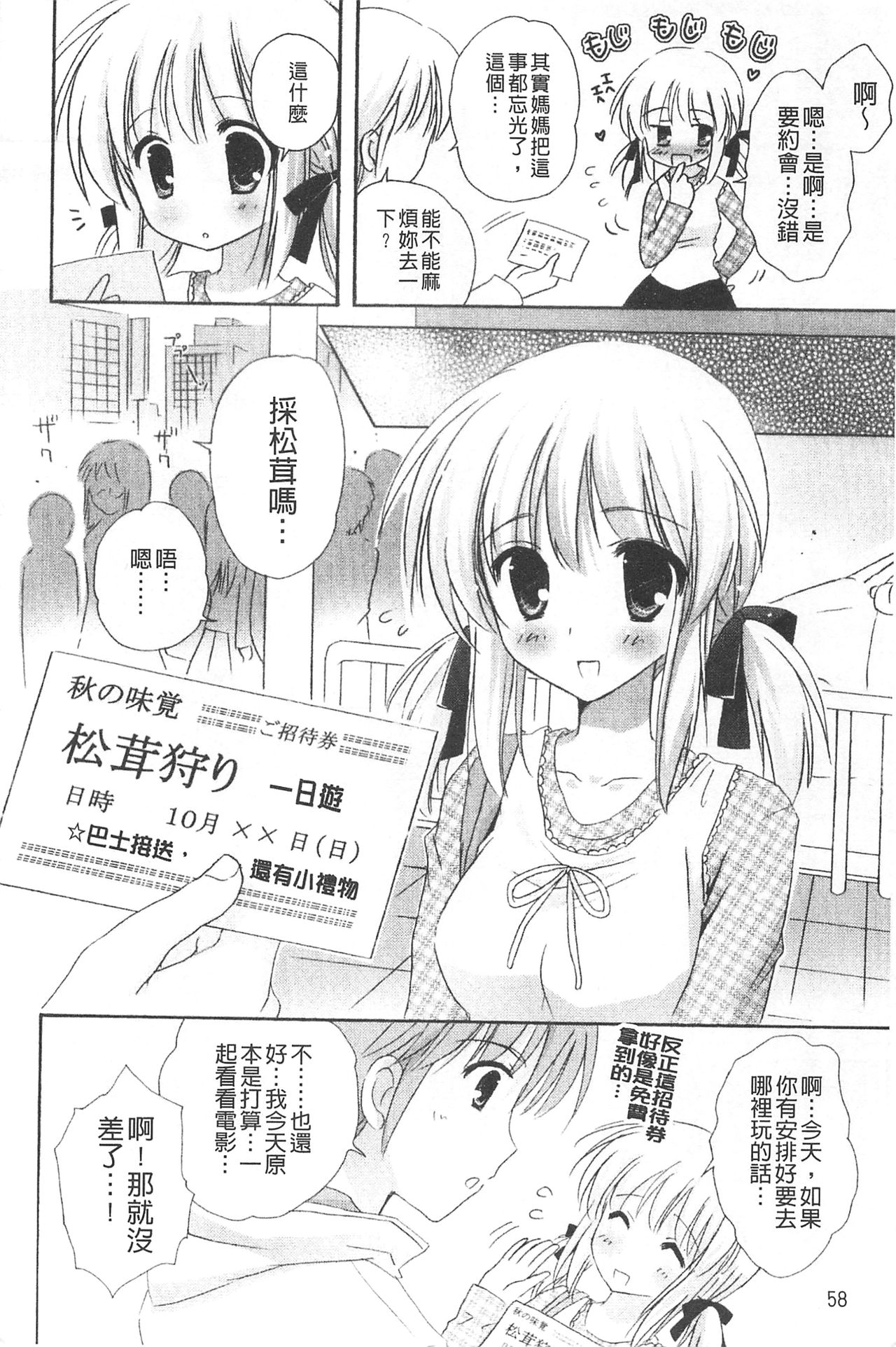 Purupuru HEARTS | 顫動著的HEARTS - Page 63