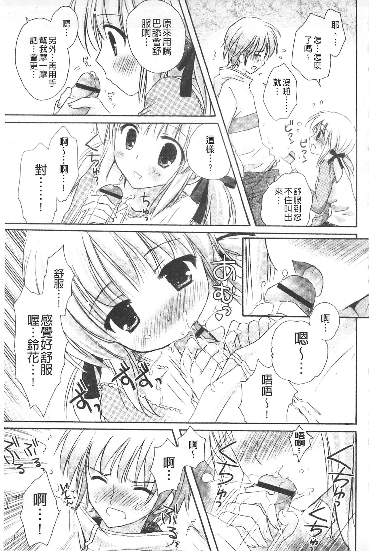 Purupuru HEARTS | 顫動著的HEARTS - Page 70