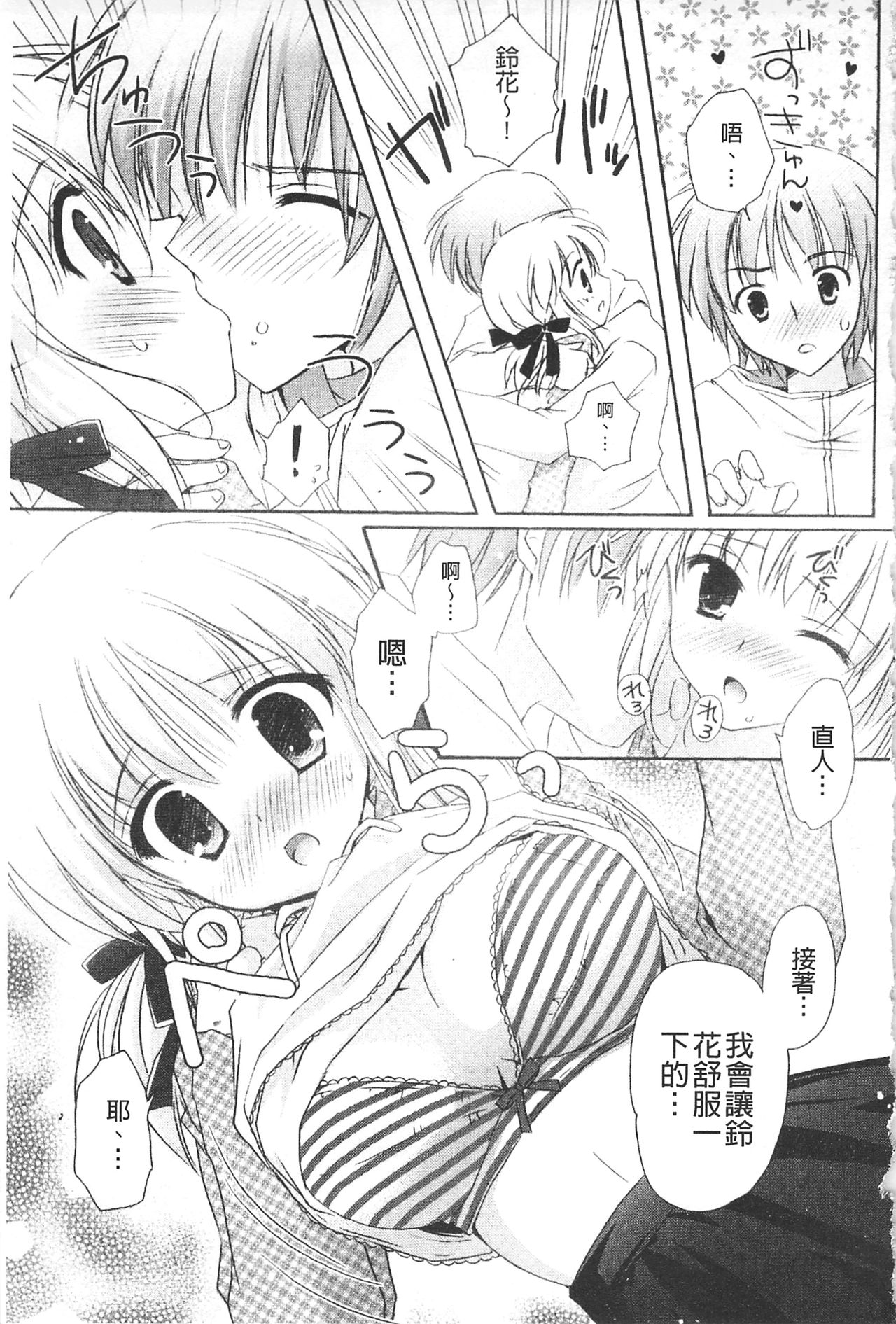 Purupuru HEARTS | 顫動著的HEARTS - Page 72