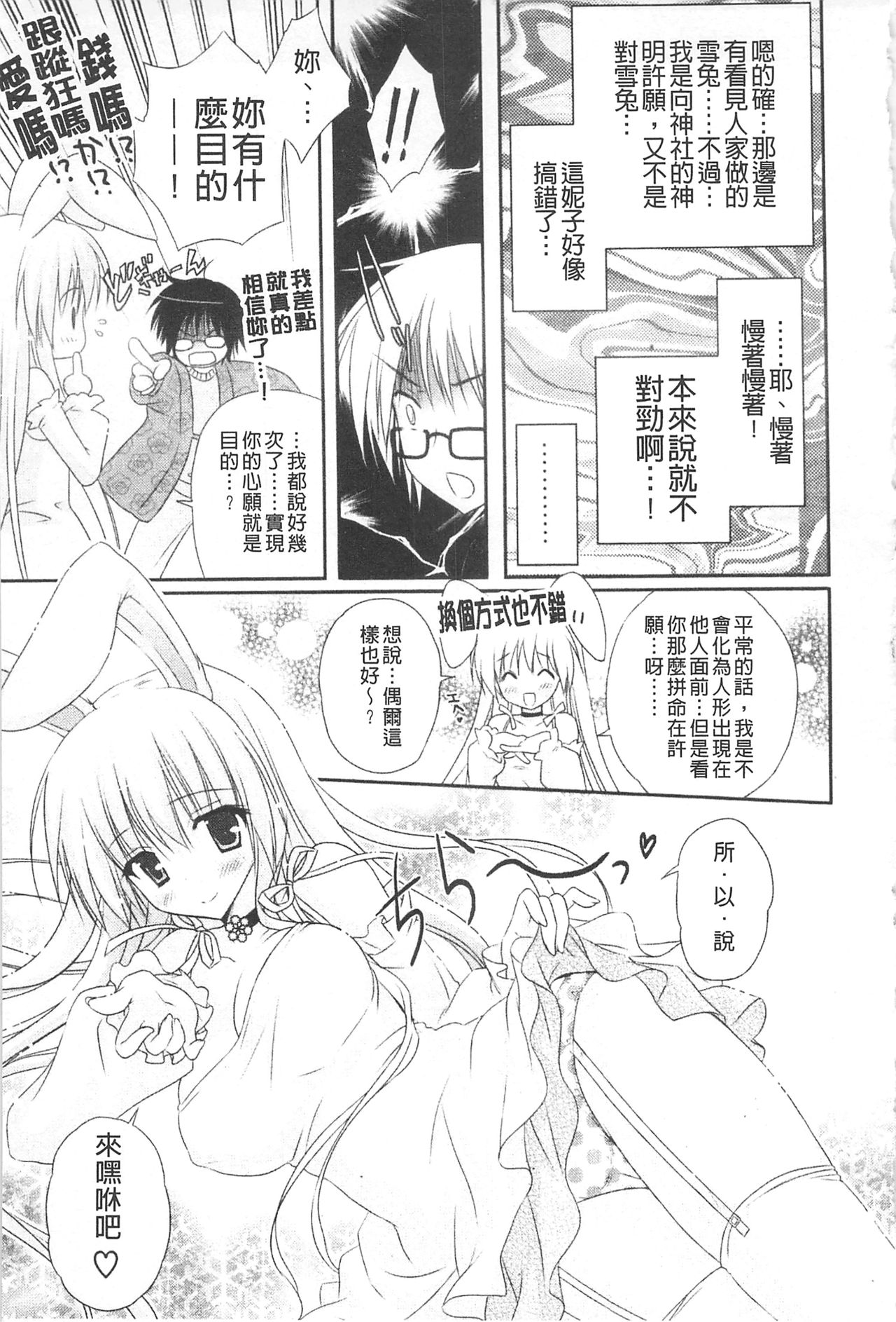 Purupuru HEARTS | 顫動著的HEARTS - Page 86