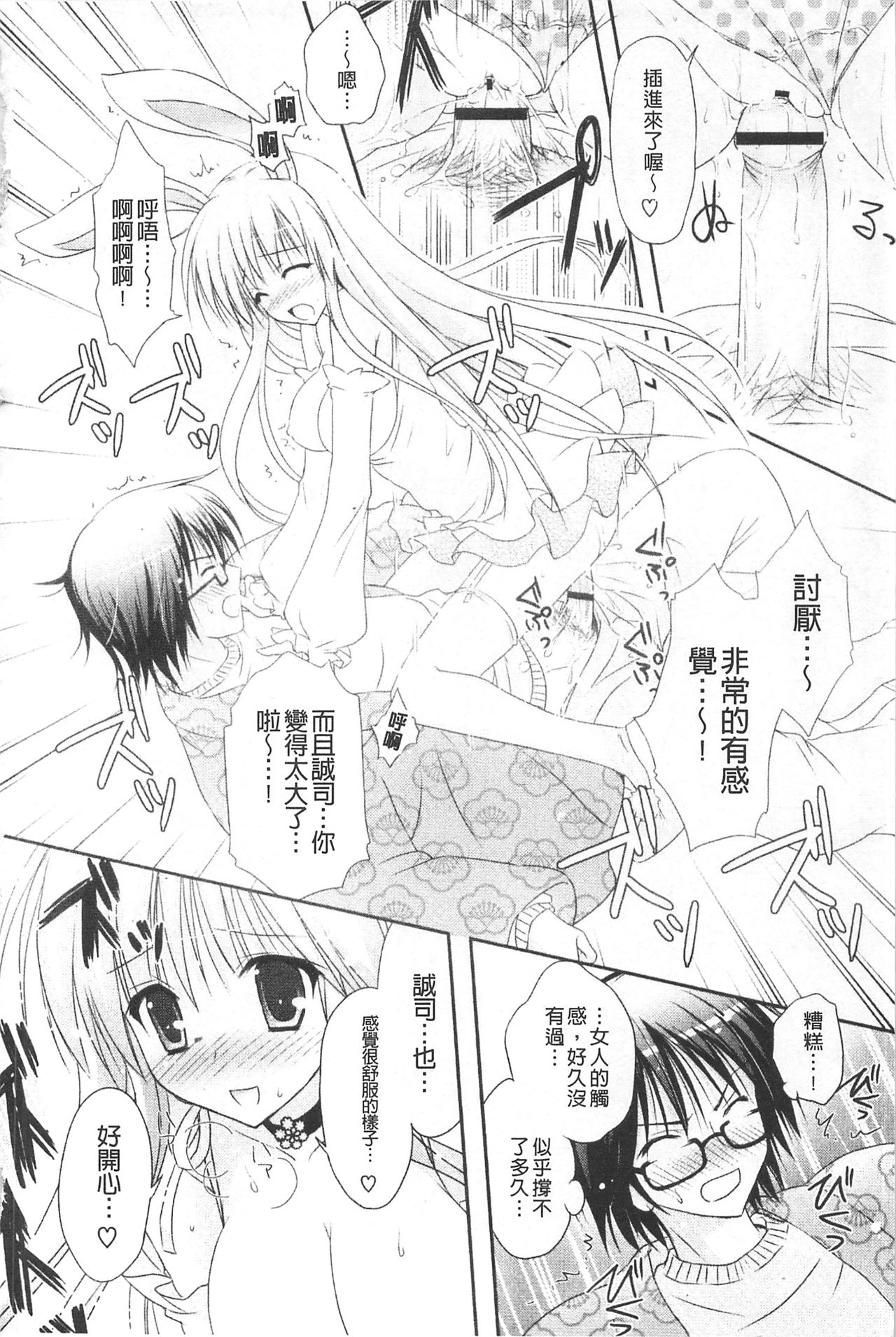 Purupuru HEARTS | 顫動著的HEARTS - Page 89