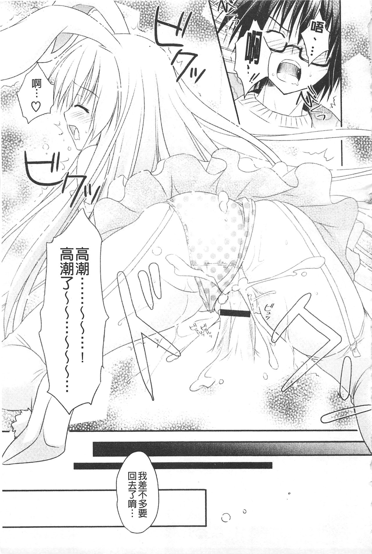 Purupuru HEARTS | 顫動著的HEARTS - Page 92