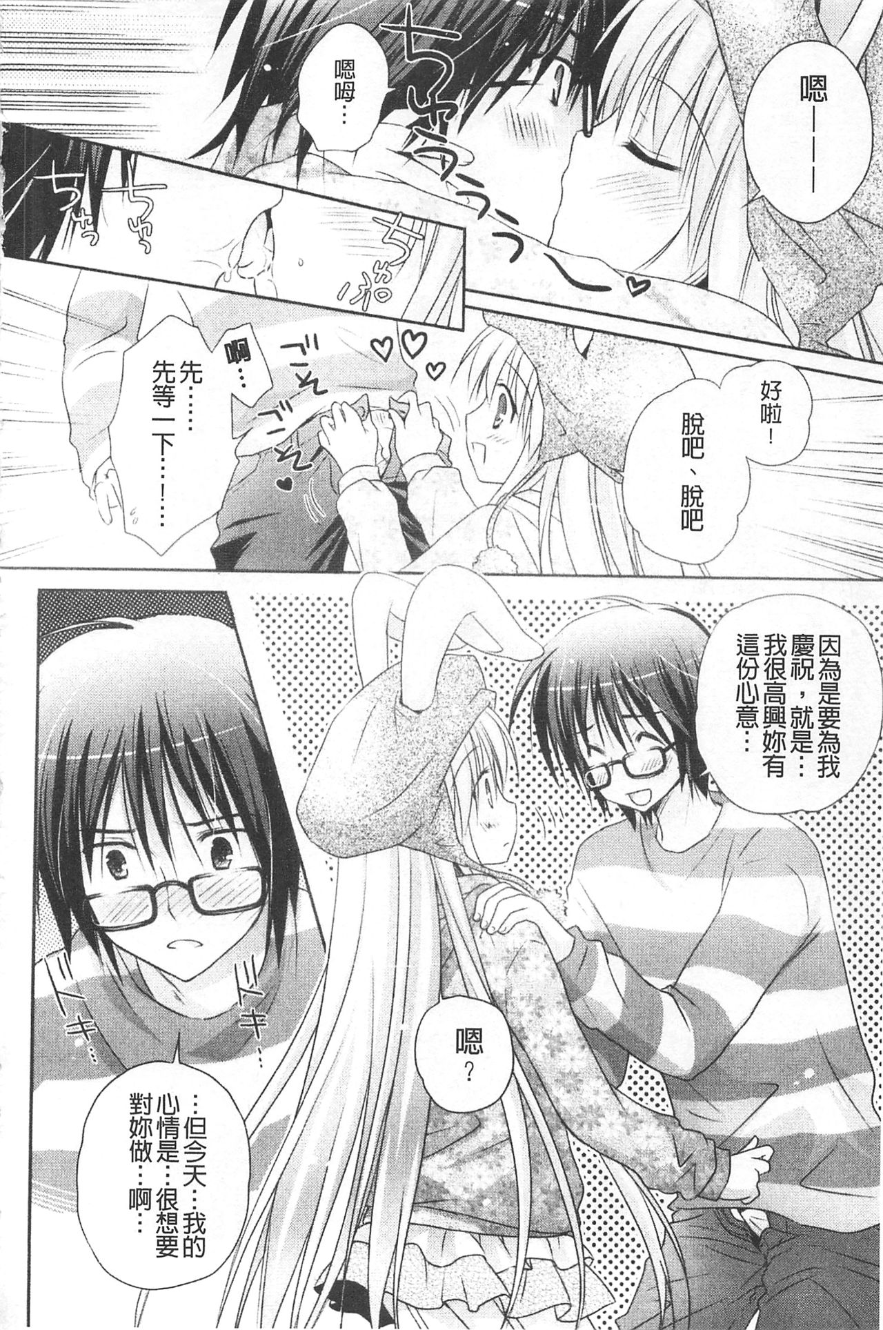 Purupuru HEARTS | 顫動著的HEARTS - Page 97