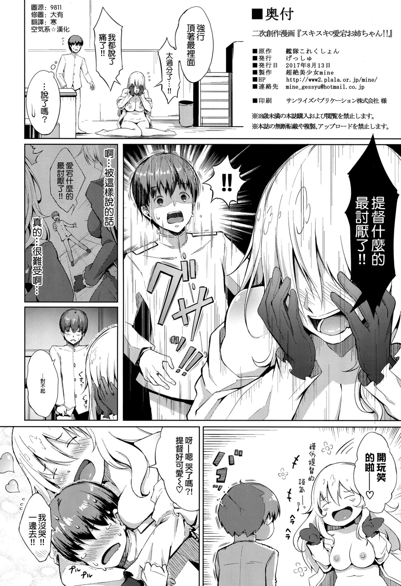 Suki Suki Atago Onee-chan!! - Page 24