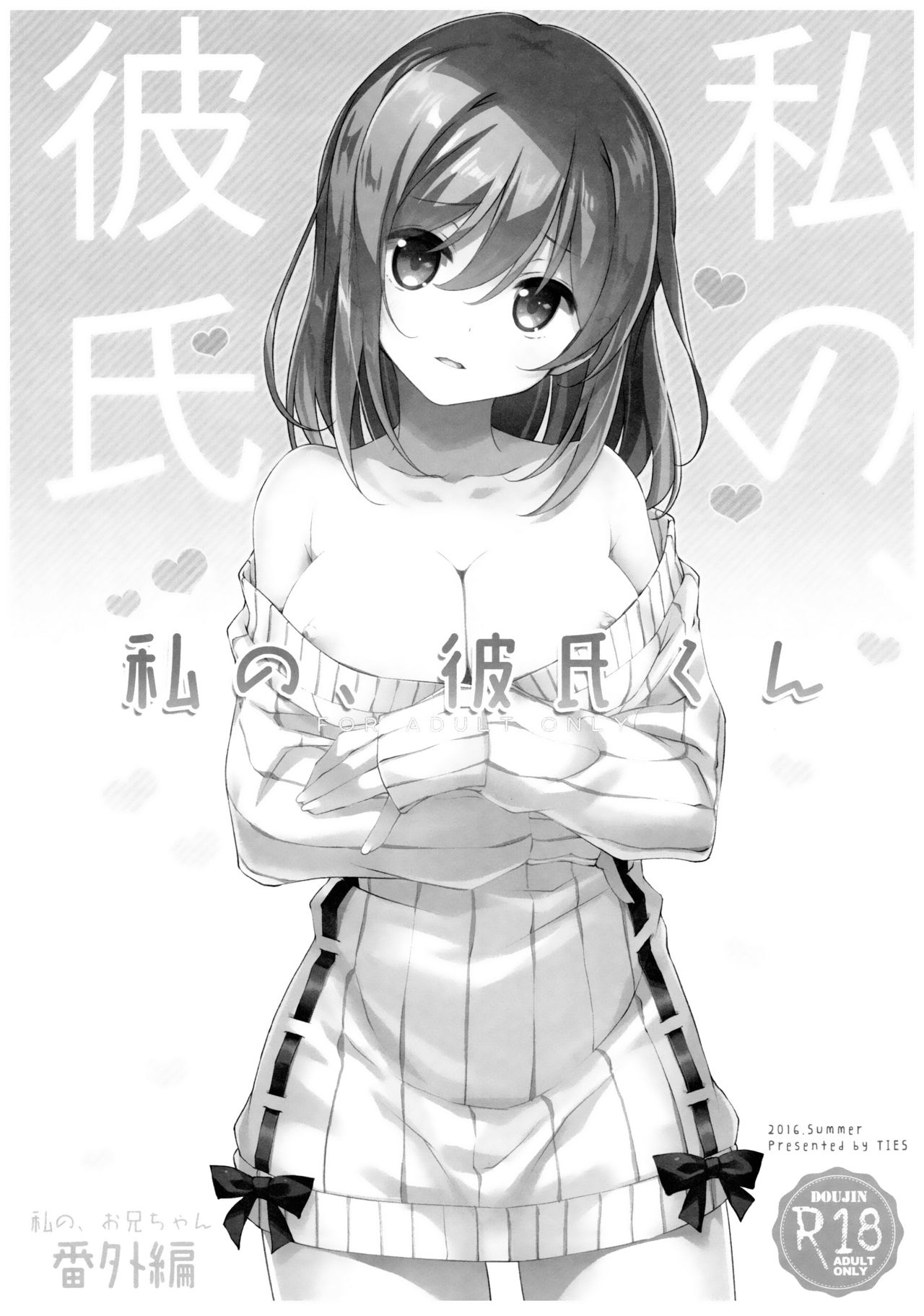 Watashi no, Onii-chan 4.5 Bangaihen - Page 25