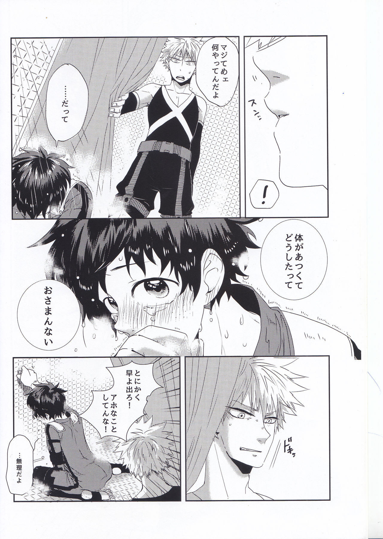 Ecchi na Boku wa Kimi no Sei - Page 9