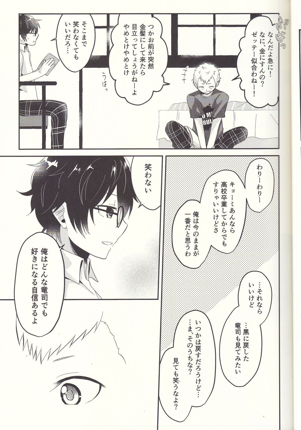 Shu ni Majiwareba Akaku Naru - Page 20