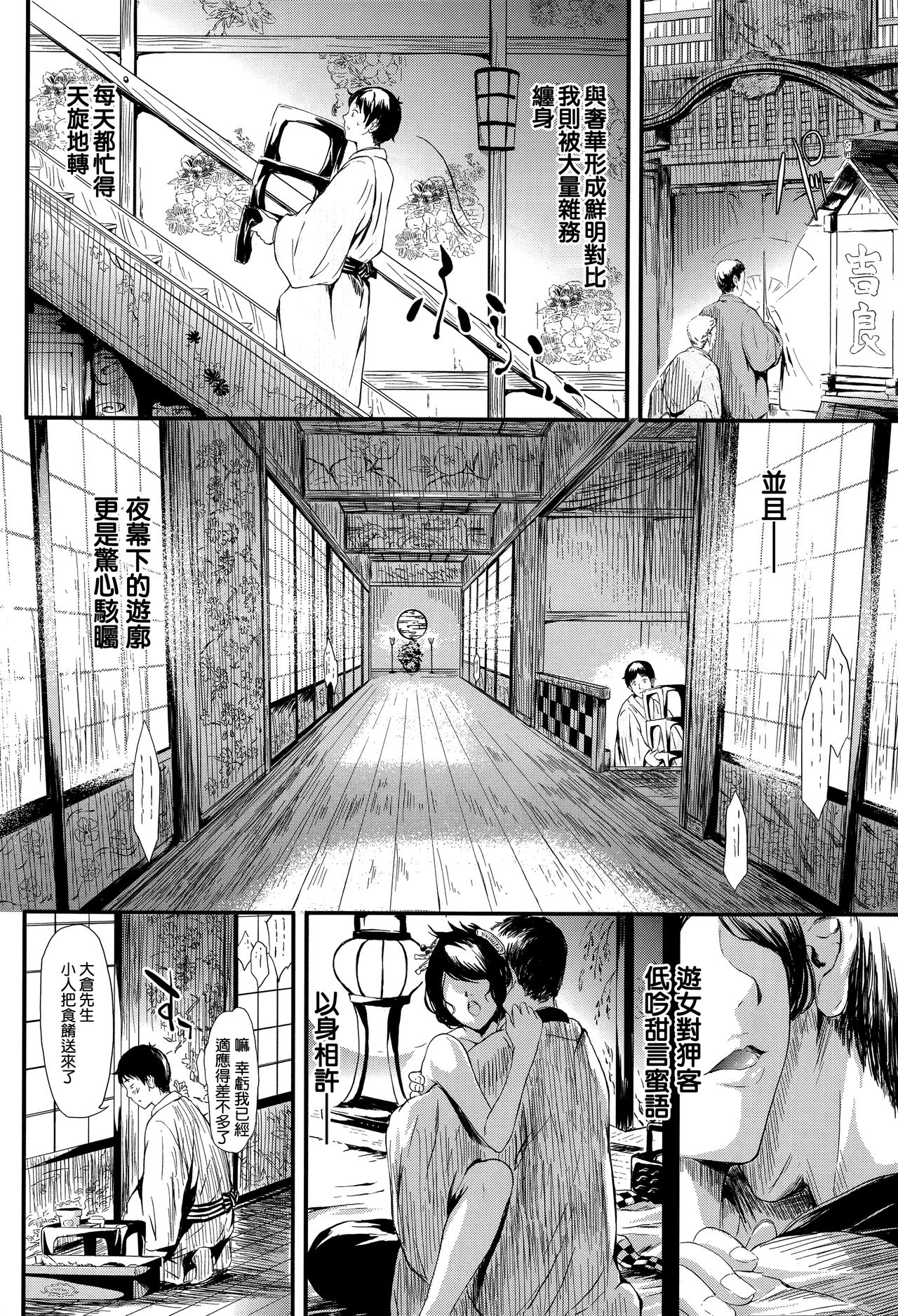 Tokoharu no Shoujo-tachi - Page 12