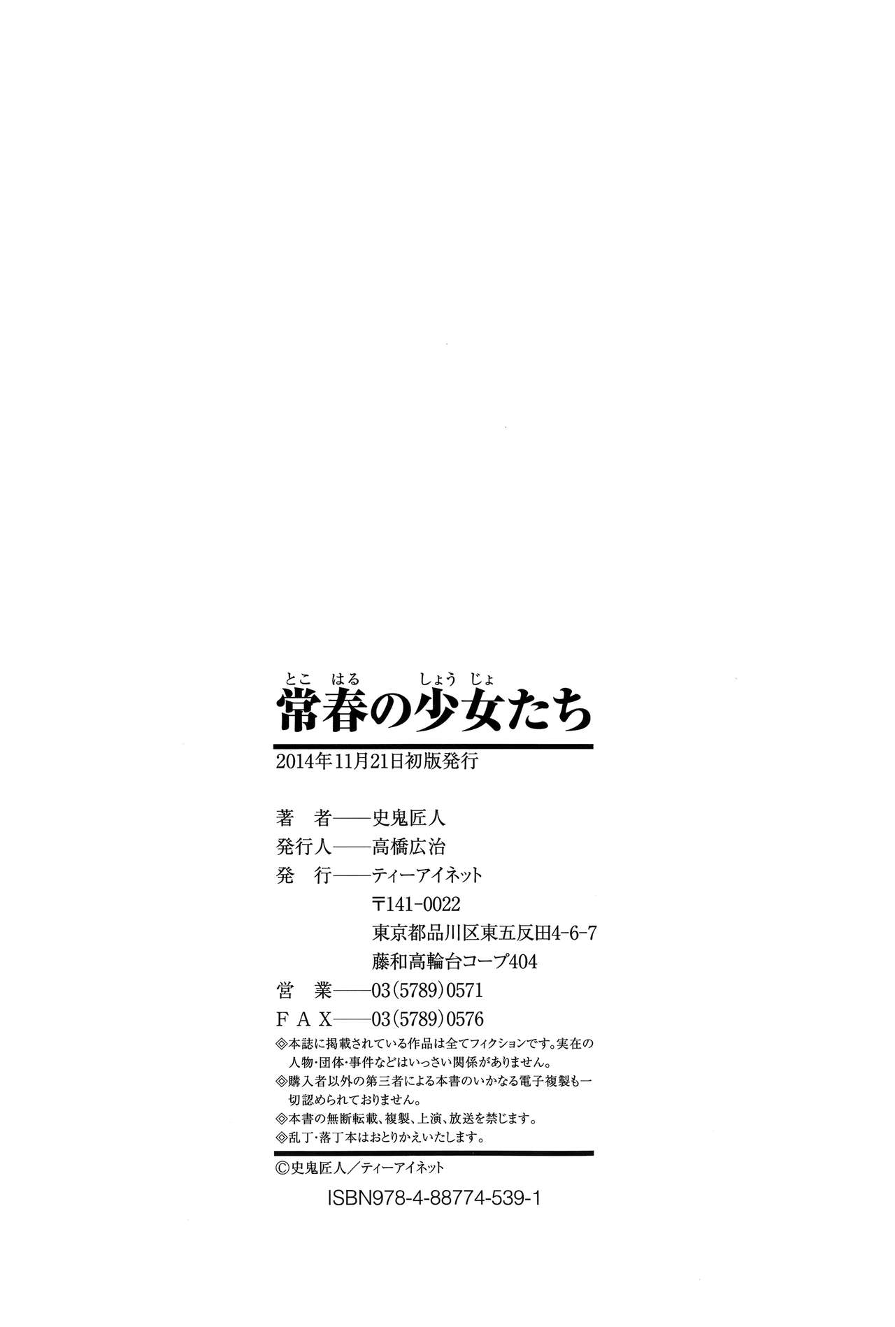 Tokoharu no Shoujo-tachi - Page 168