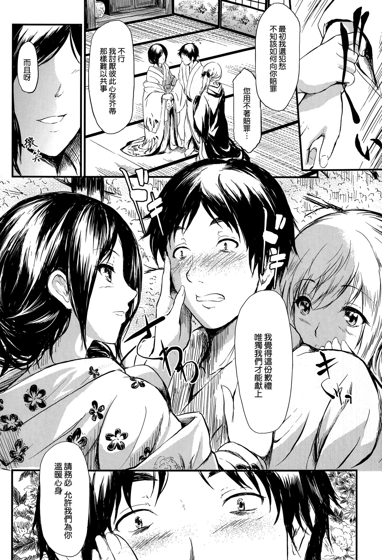 Tokoharu no Shoujo-tachi - Page 24