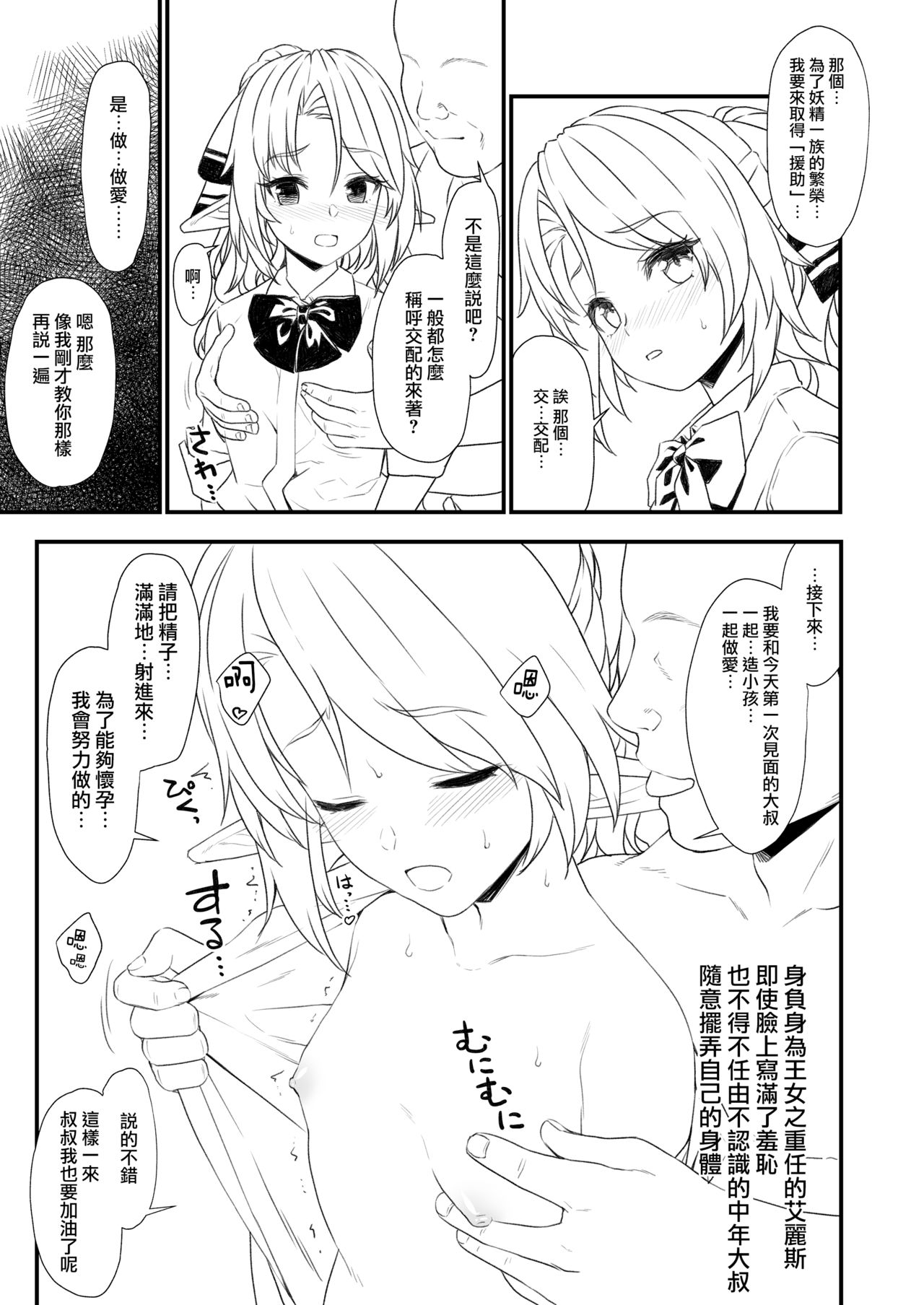 Enjo Kouhai IF - Page 4