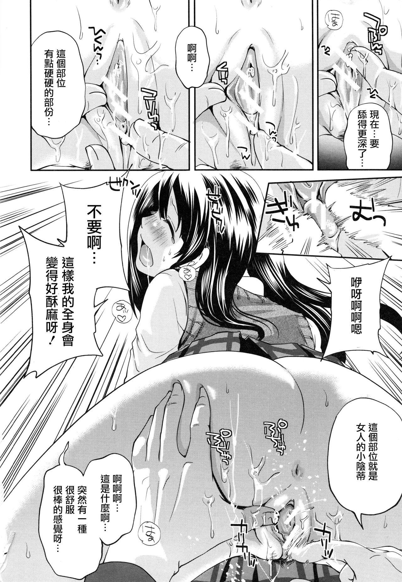 Tennen Ojou-sama to Nise Katekyou - Page 20