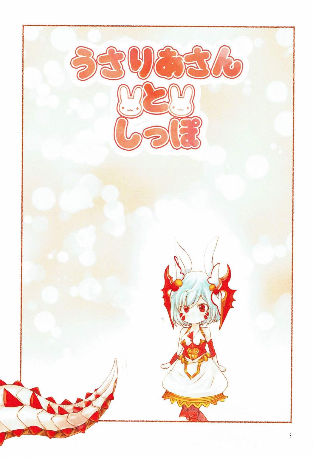 Usalia-san to Shippo - Page 2