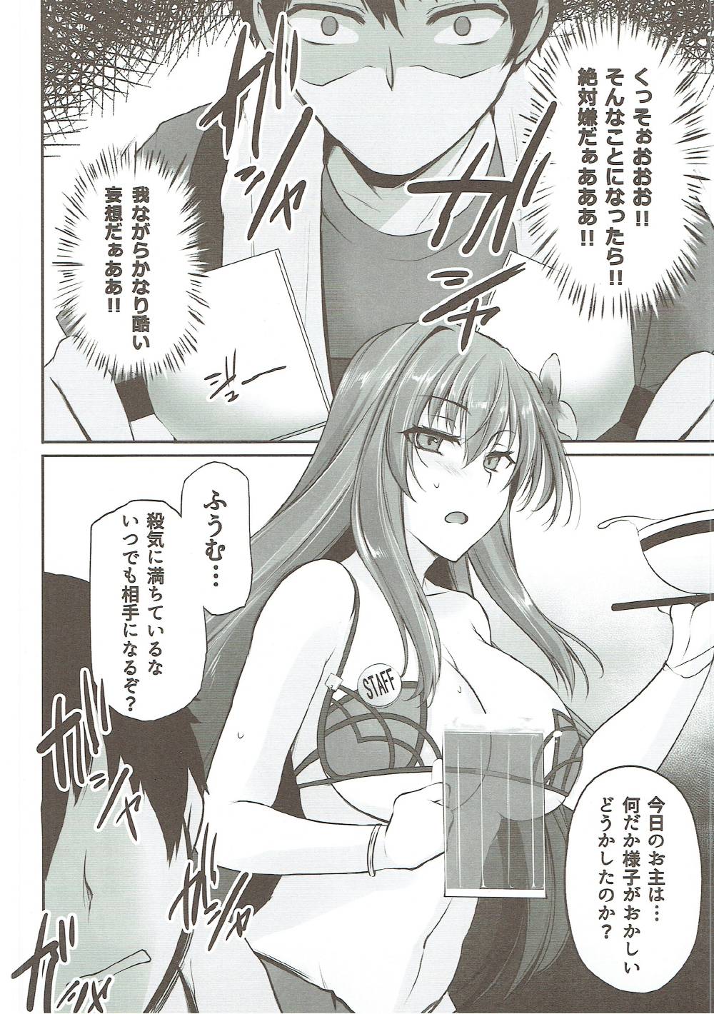 ~FGO-MIX~ Summer Love - Page 9