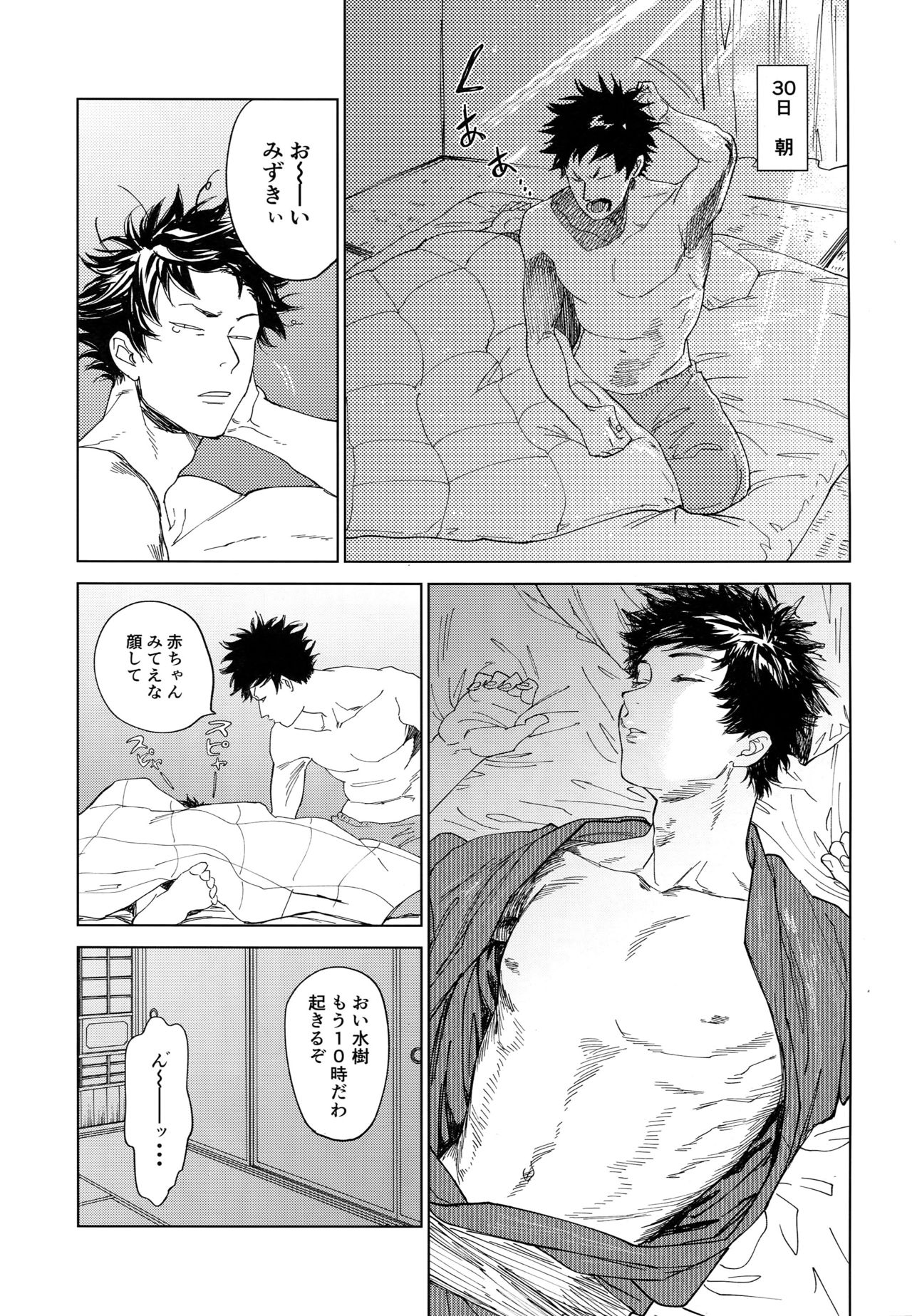Koufuku, Joyanokane no Oto to Tomoni - Page 18