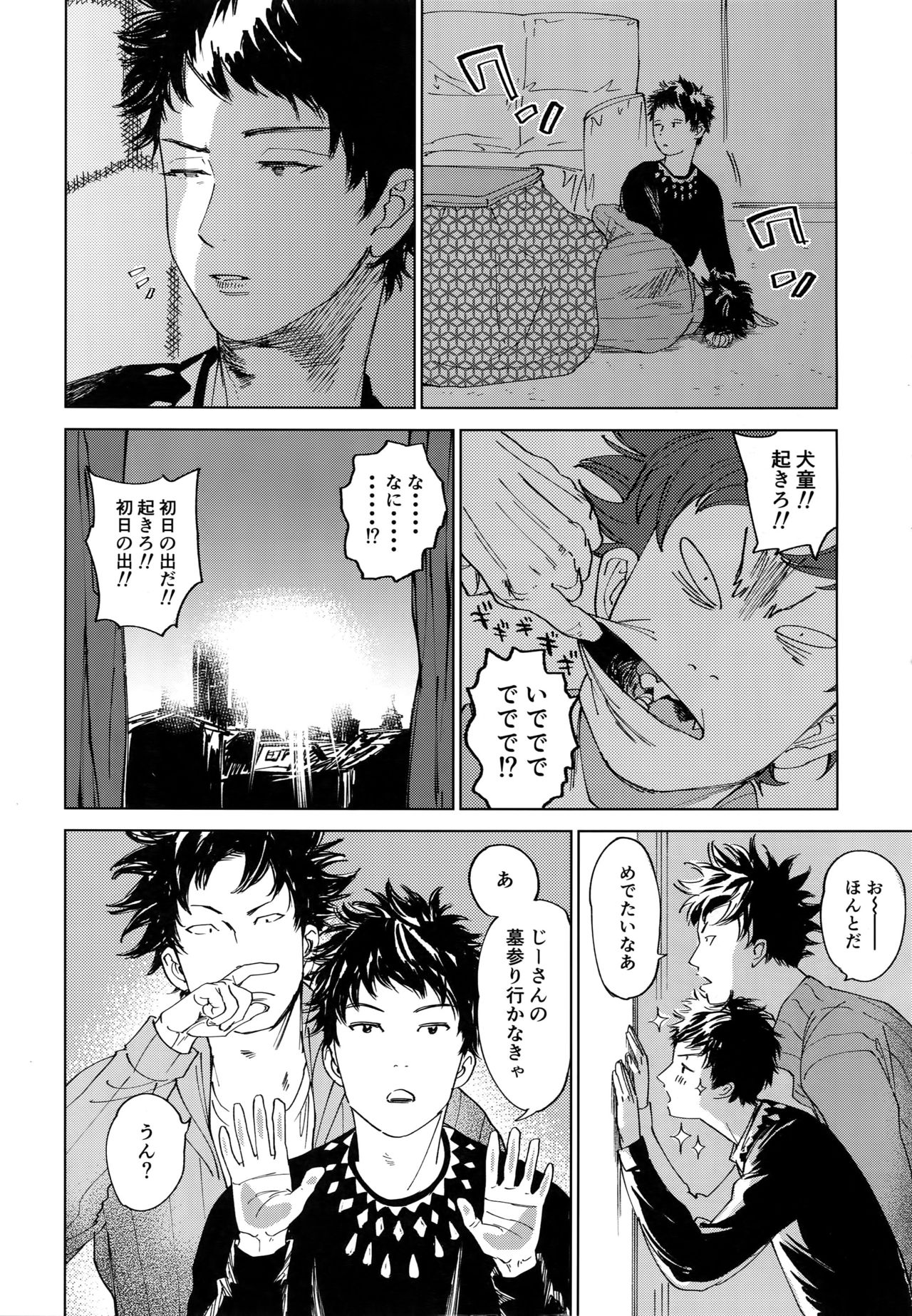 Koufuku, Joyanokane no Oto to Tomoni - Page 40